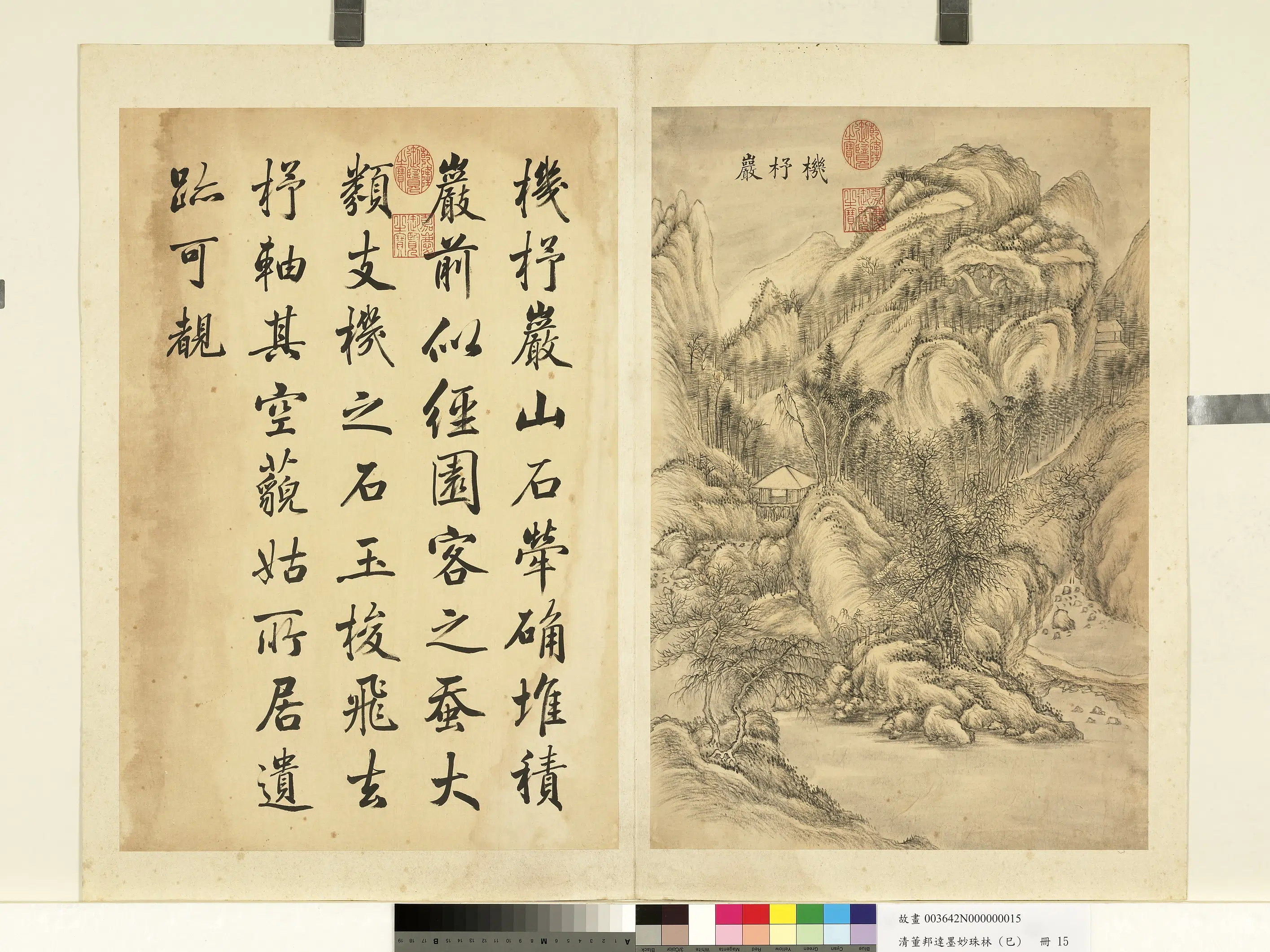 清代【董邦达】《墨妙珠林(巳)册-机杼岩》