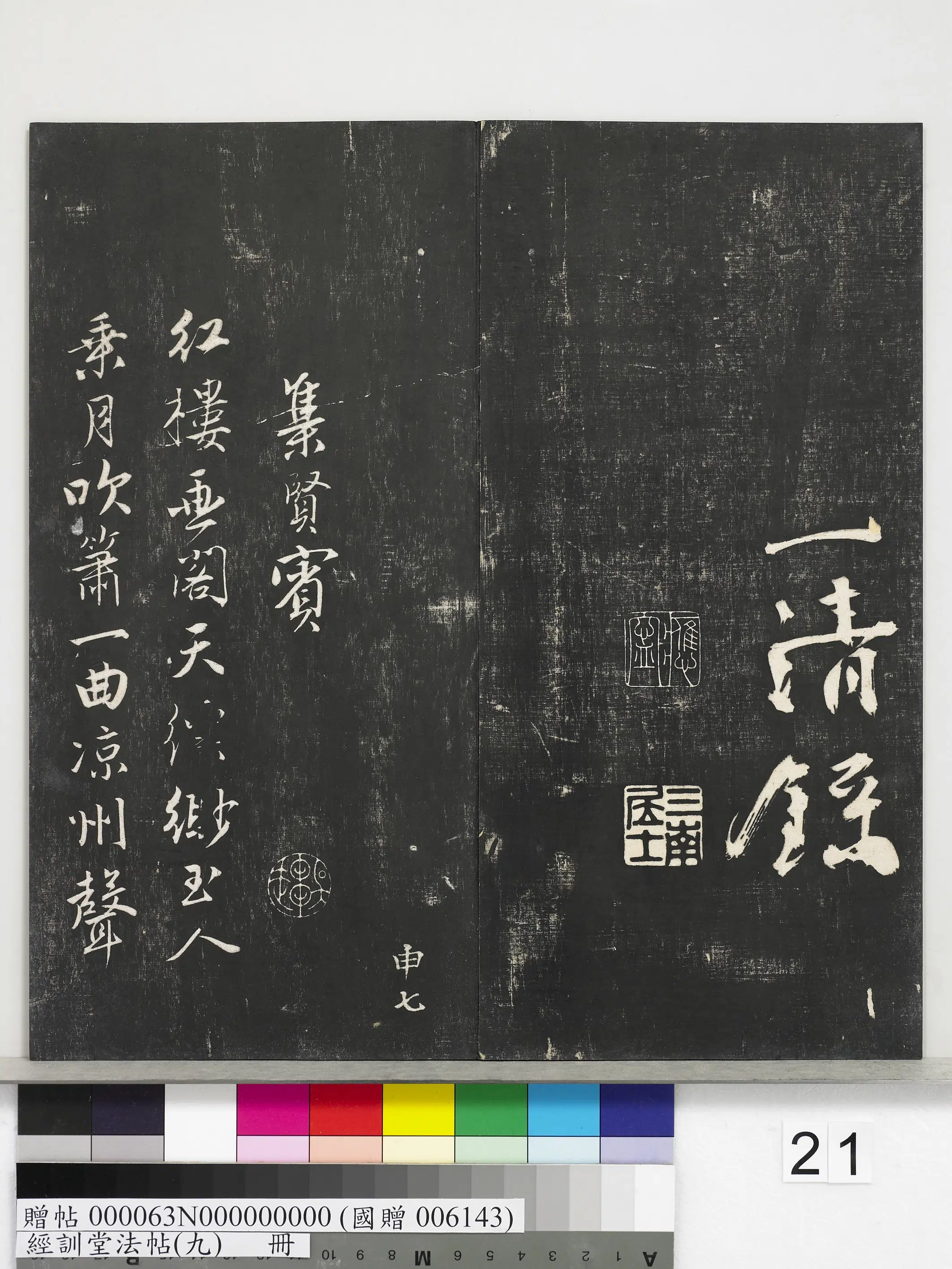 明朝【唐寅-伯虎】《经训堂法帖（九）册-明唐寅词二十四首》