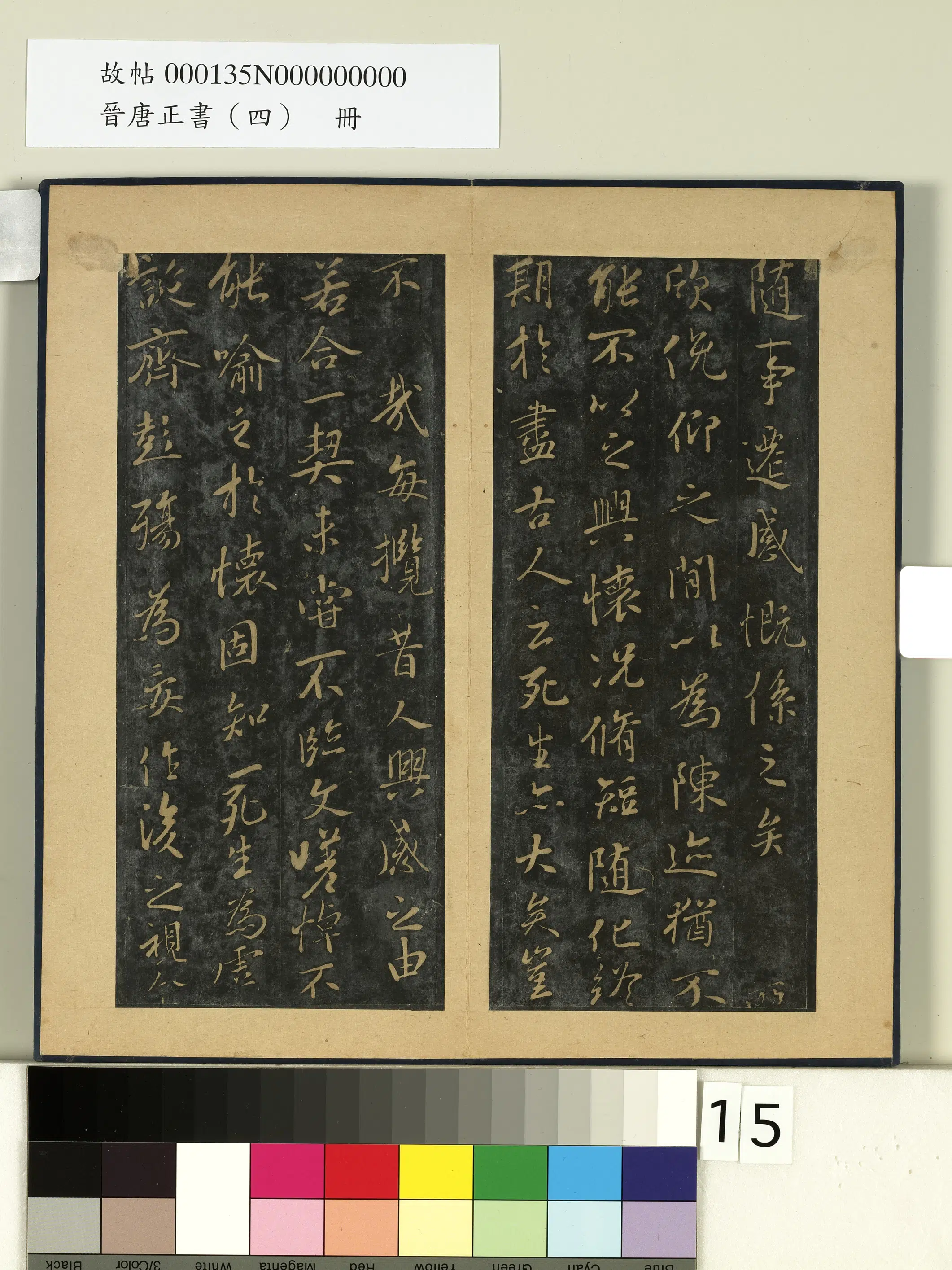 《晋唐正书（四）册》 第21张