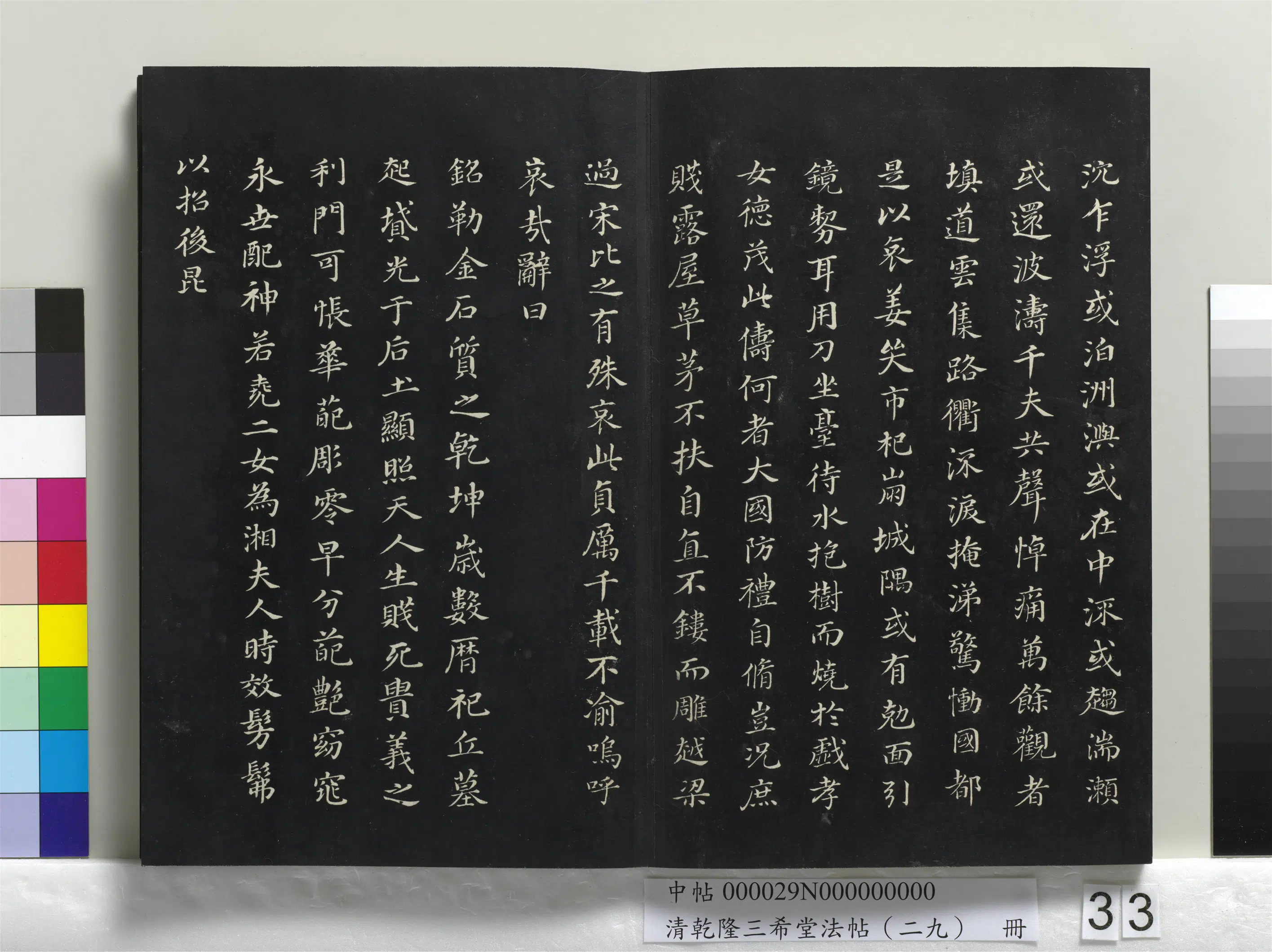 明代【董其昌】《乾隆三希堂法帖（二十九）册-明董其昌书孝女曹娥碑》 第2张