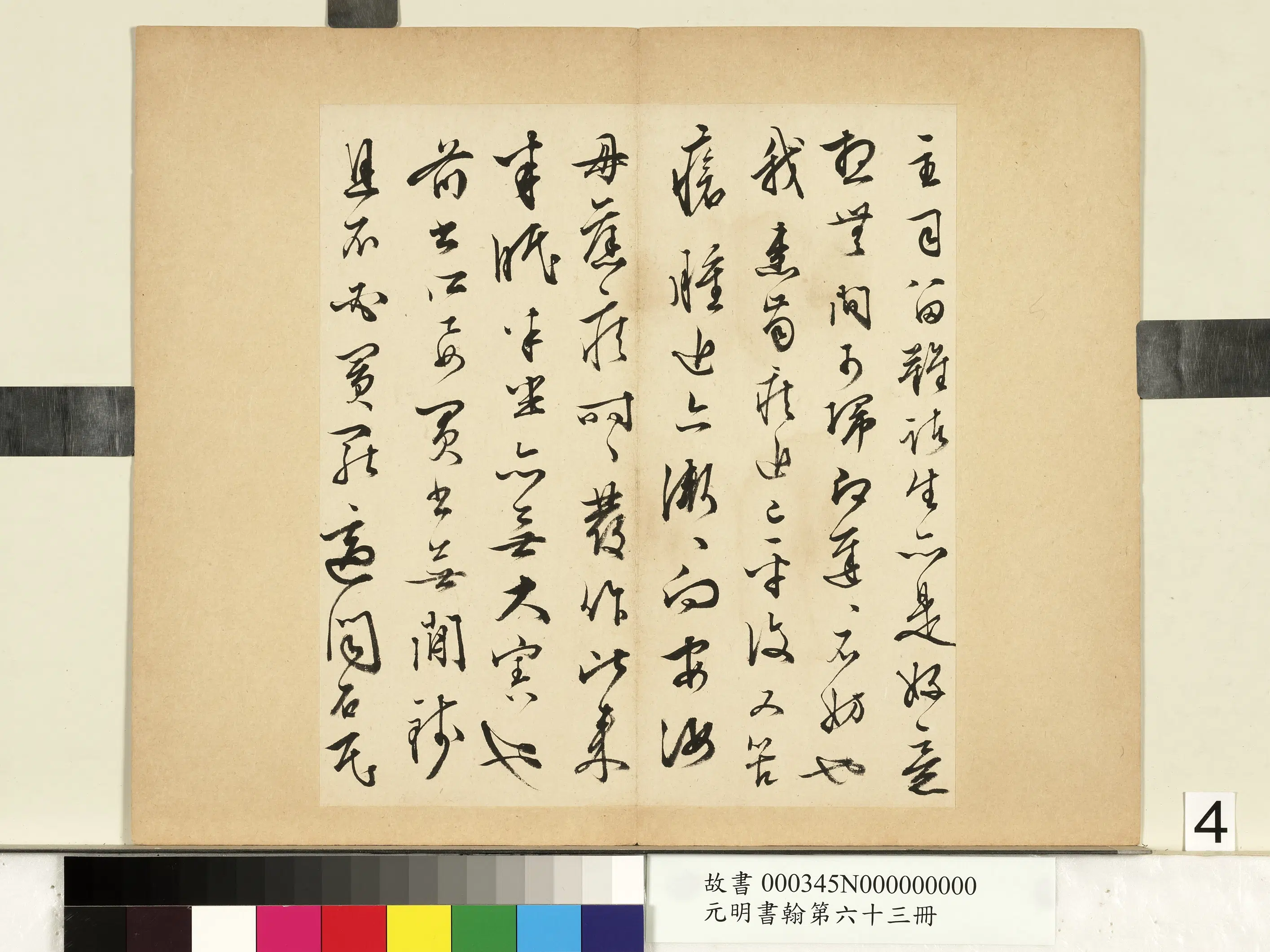 明朝【文征明徵明】《元明书翰第六十三册-文征明尺牍第三则》 第2张 明朝【文征明徵明】《元明书翰第六十三册-文征明尺牍第三则》 第2张