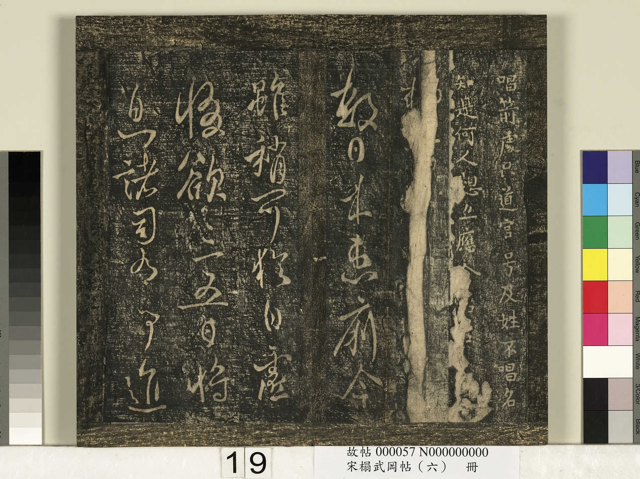 唐朝【唐太宗-李世民】《宋搨武冈帖（六）册-唐太宗皇帝李世民唱箭帖》