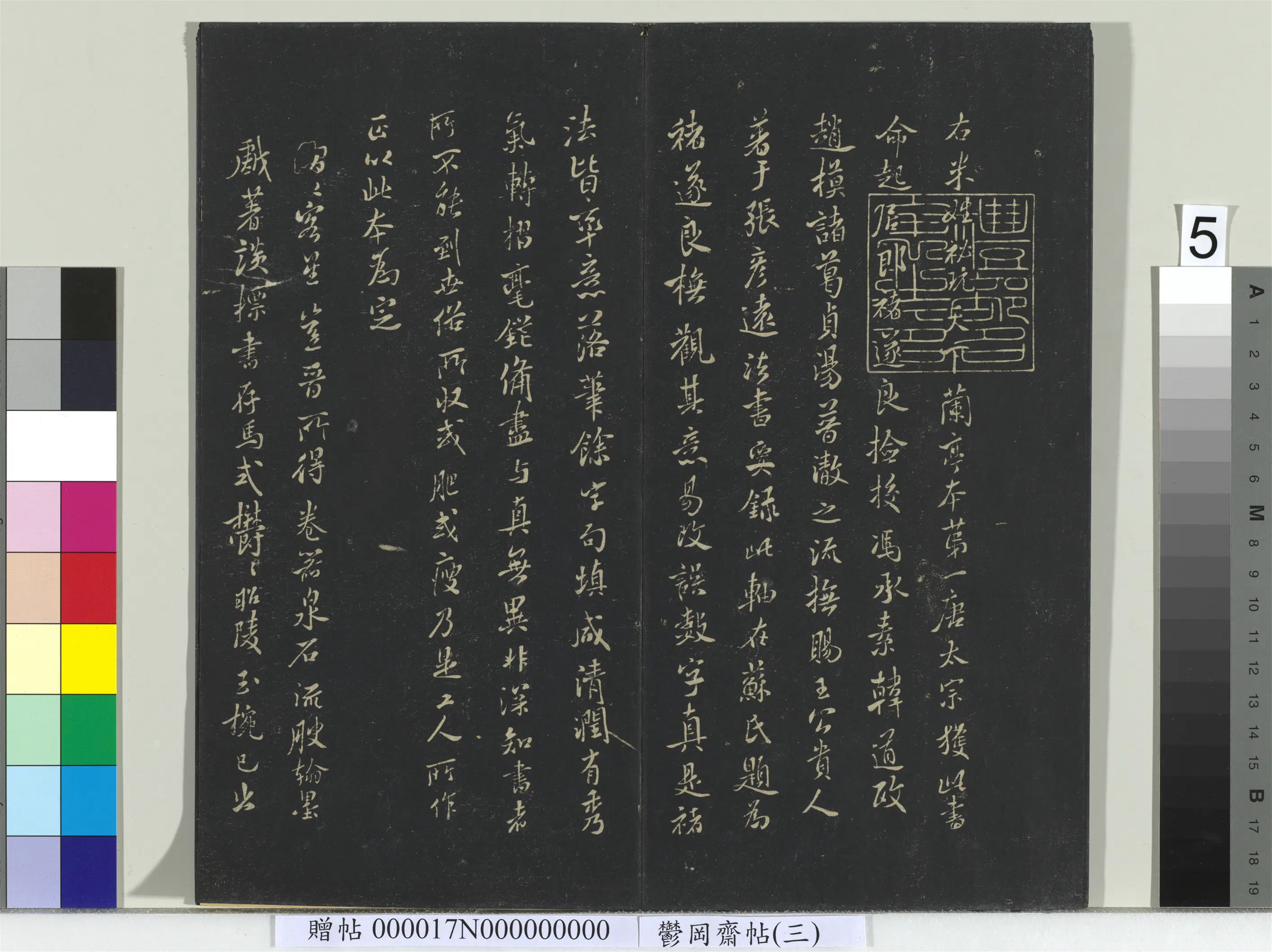 东晋【王羲之】《郁冈斋墨妙帖（三）册》 第10张