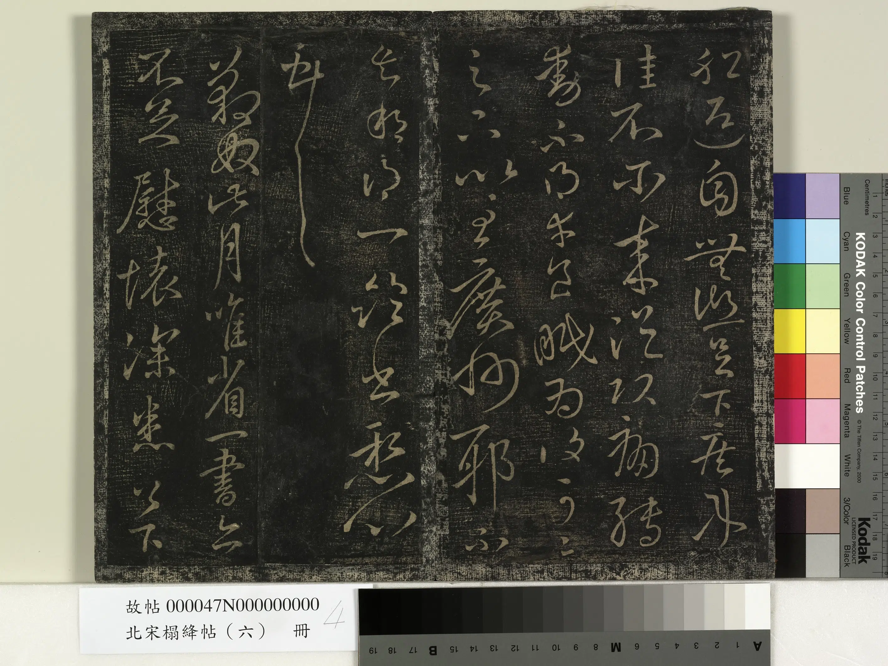 东晋【王献之】《北宋搨绛帖（六）册-晋王献之豹奴帖》