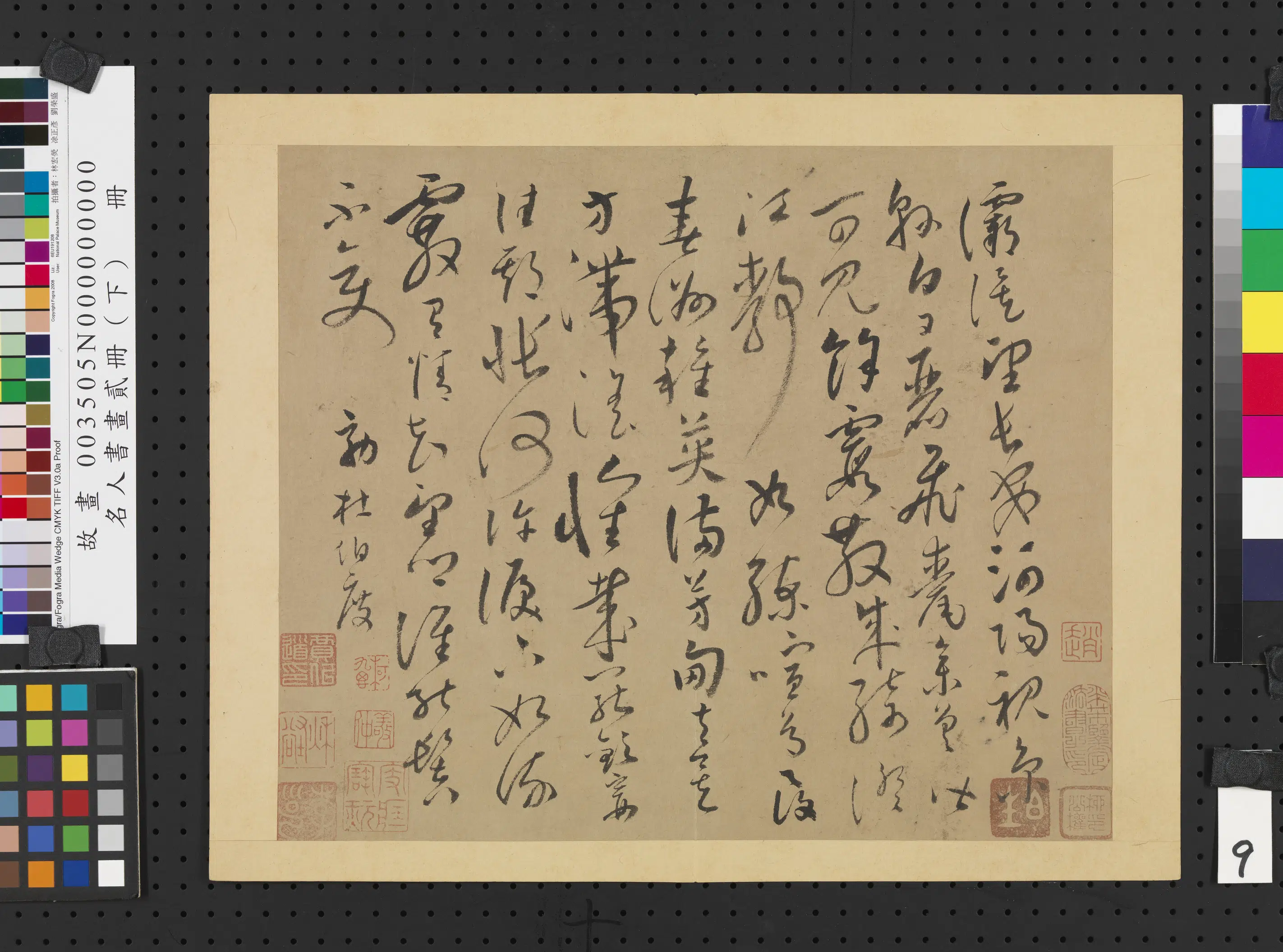 唐代【怀素】《名人书画贰册（下）册-效杜度書謝詩-3》