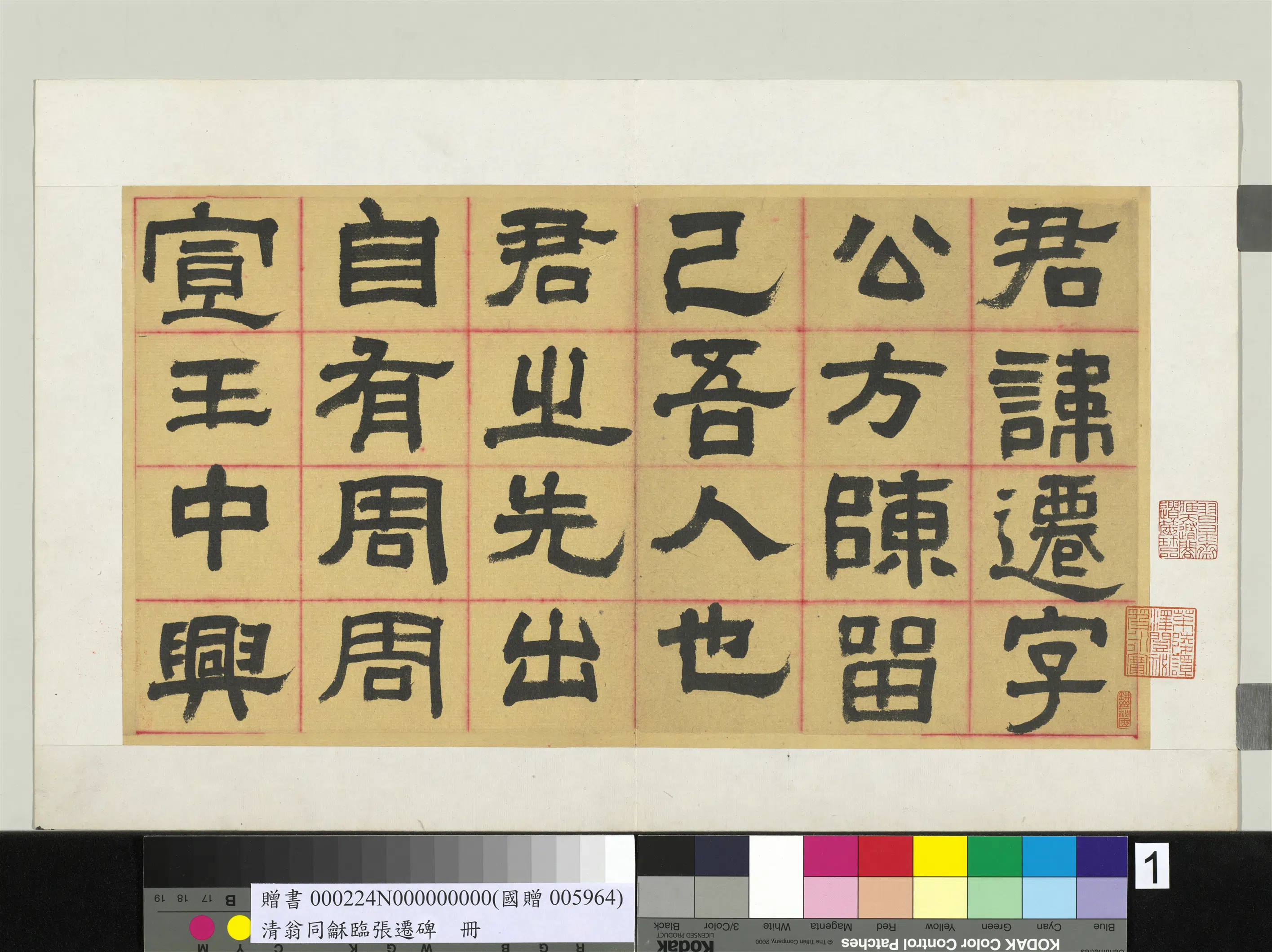 清代【翁同龢】《临张迁碑隶书册》 第24张
