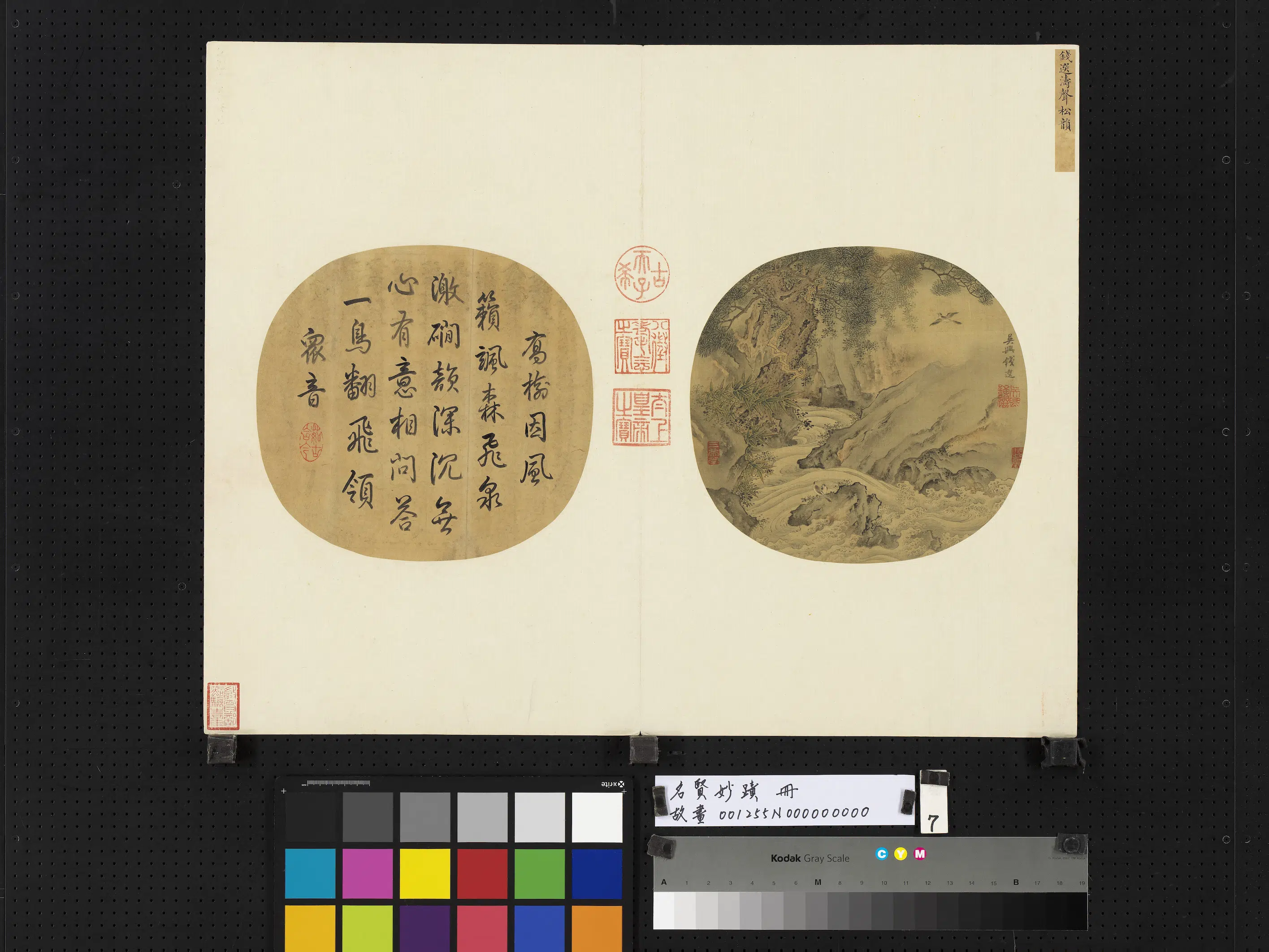 《名贤妙迹册》 第8张 《名贤妙迹册》 第8张