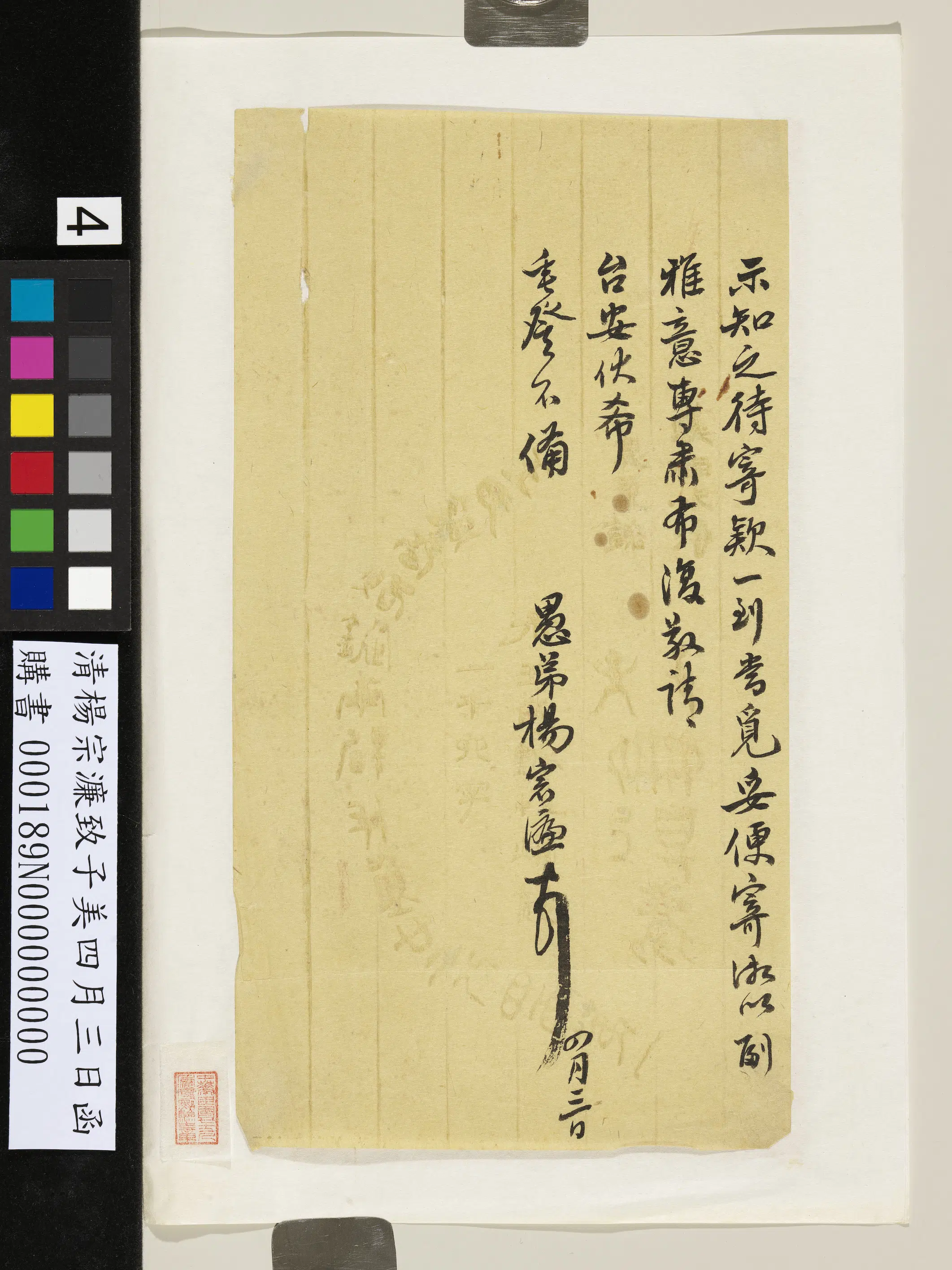 清代【杨宗濂】《致子美四月三日函》 第4张