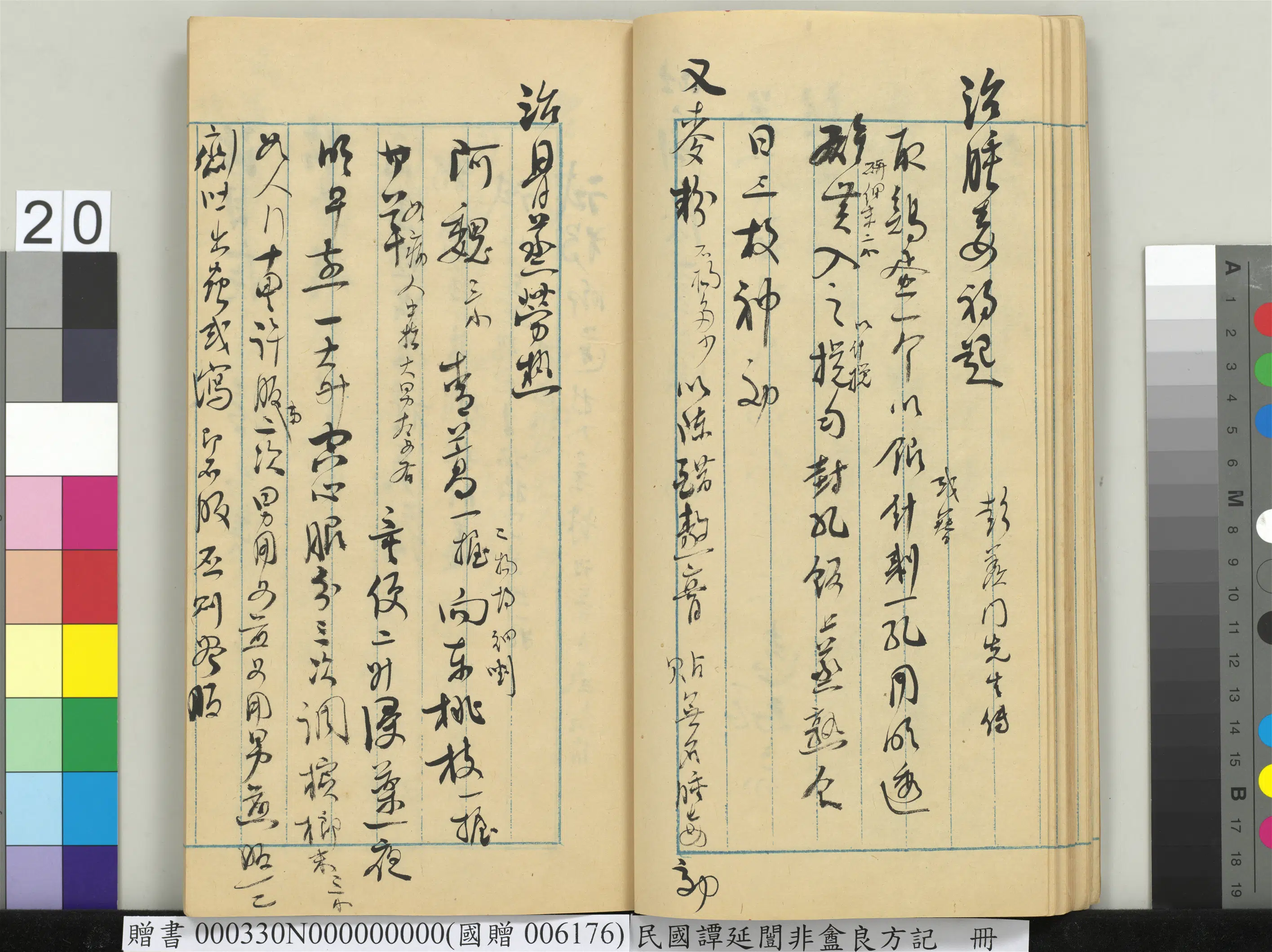 近现代【谭延闿】《非盦良方记册》 第14张