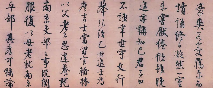 明朝【李东阳】《行书王徽墓表卷》 第7张