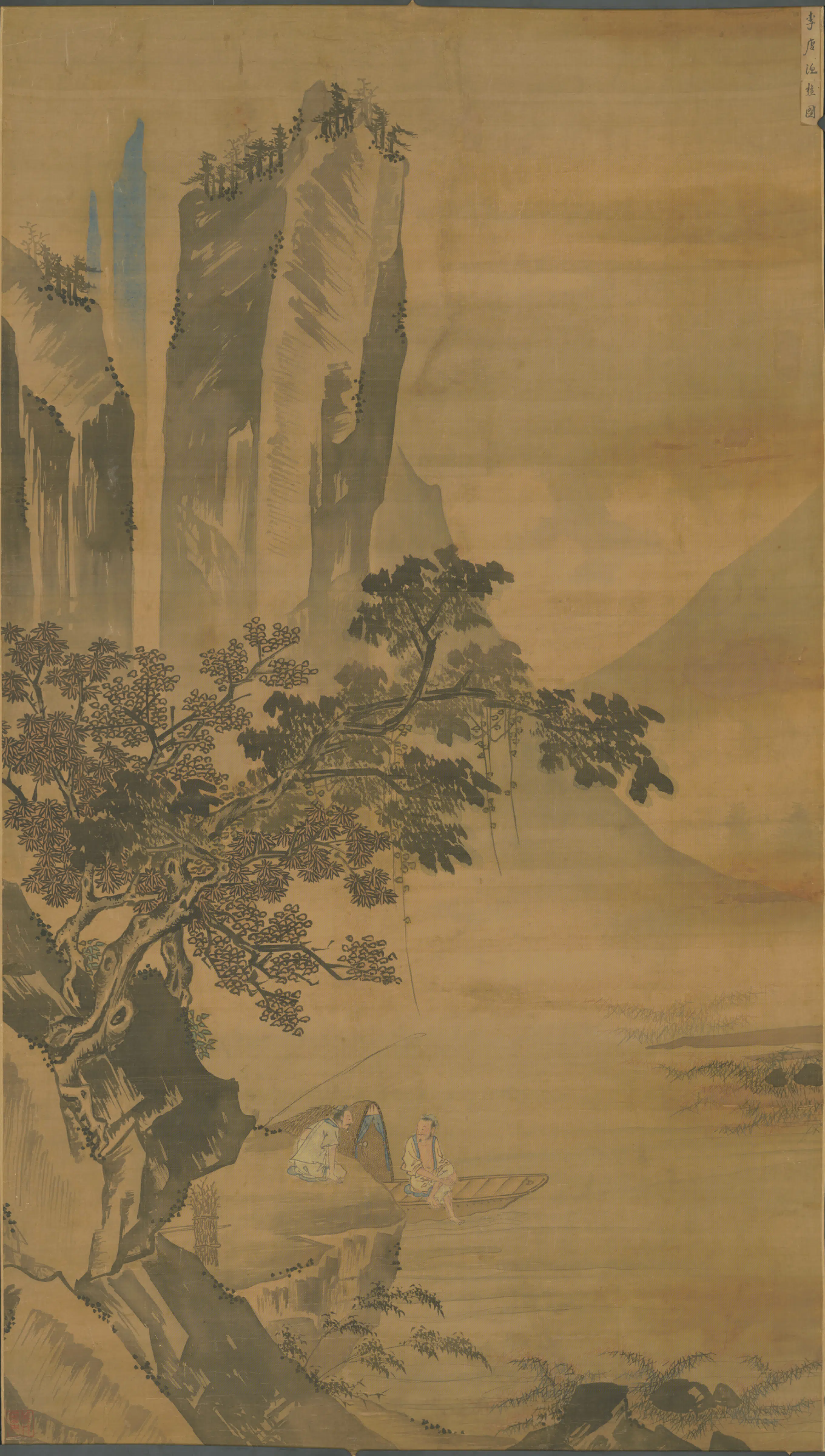 明朝【明人】《渔樵图轴》 第1张