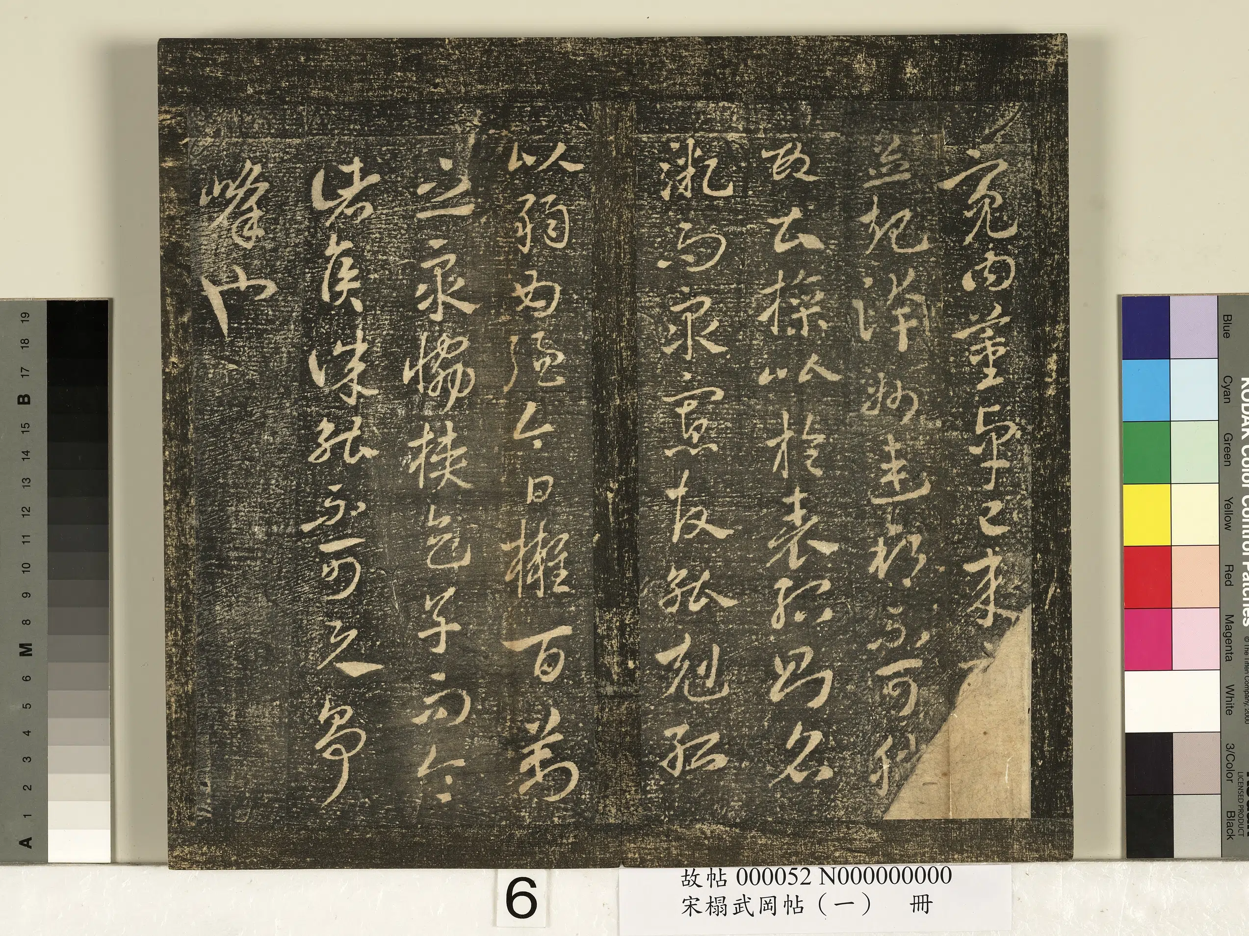 《宋搨武冈帖(一)册-古法帖》 第3张 《宋搨武冈帖(一)册-古法帖》 第3张