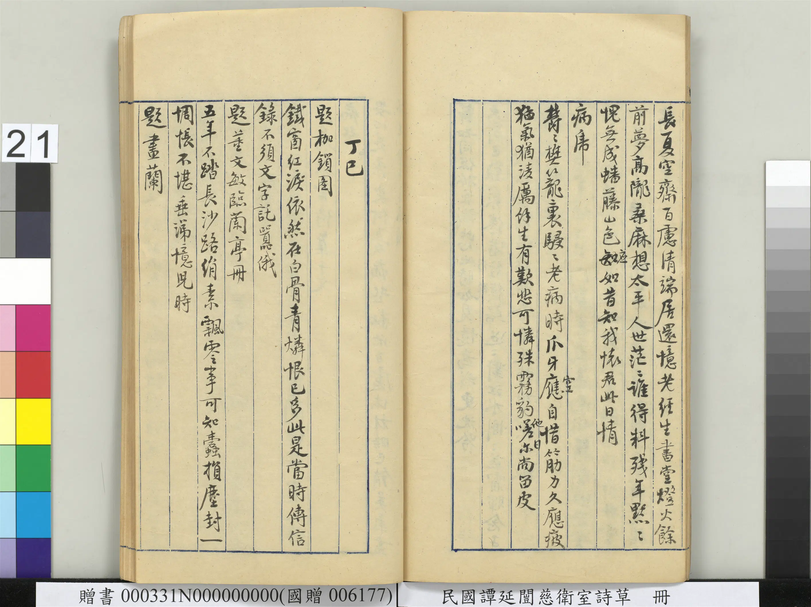 近现代【谭延闿】《慈卫室诗草册》 第15张 近现代【谭延闿】《慈卫室诗草册》 第15张