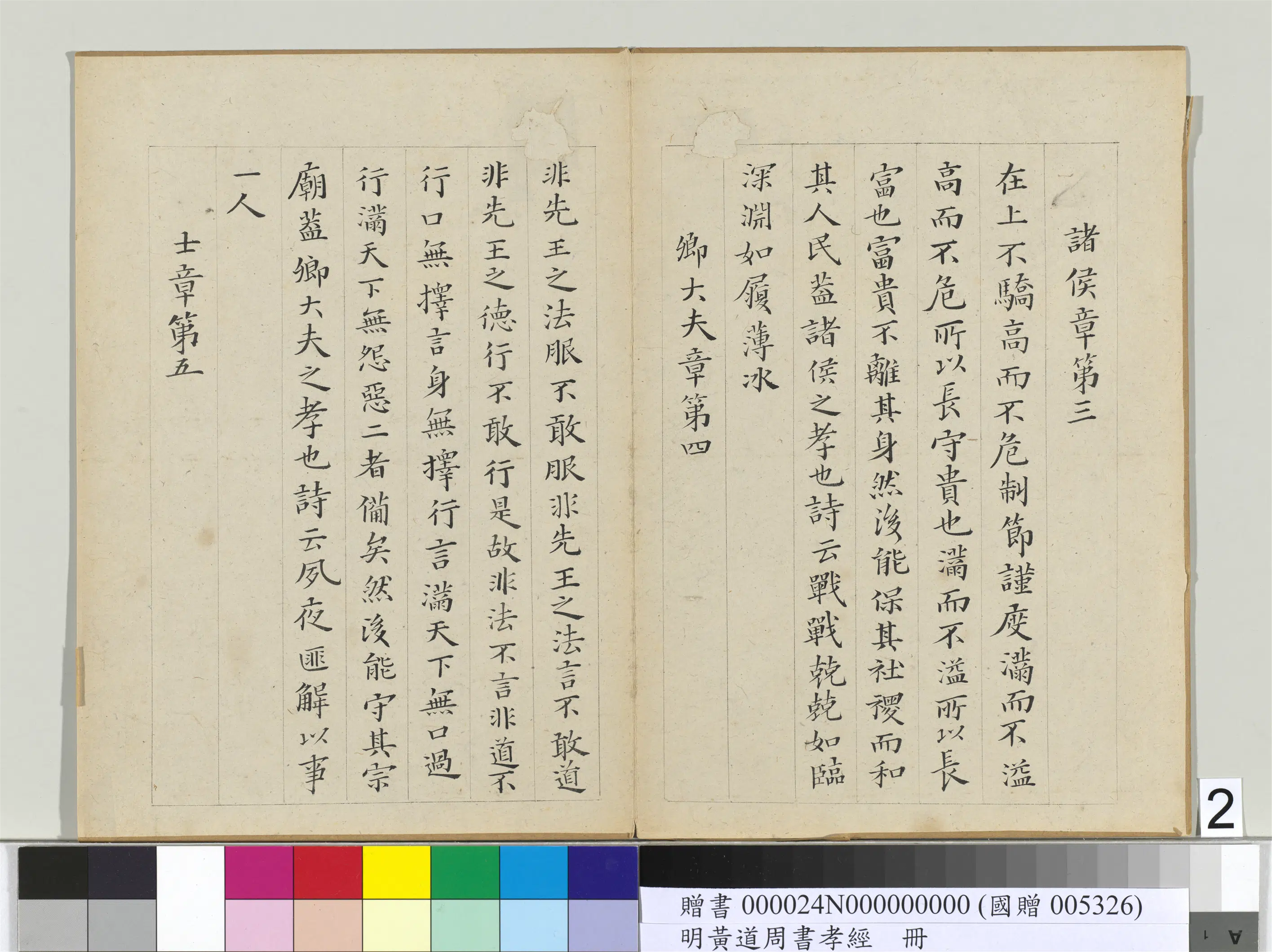 明朝【黄道周】《楷书孝经册-14开》 第3张