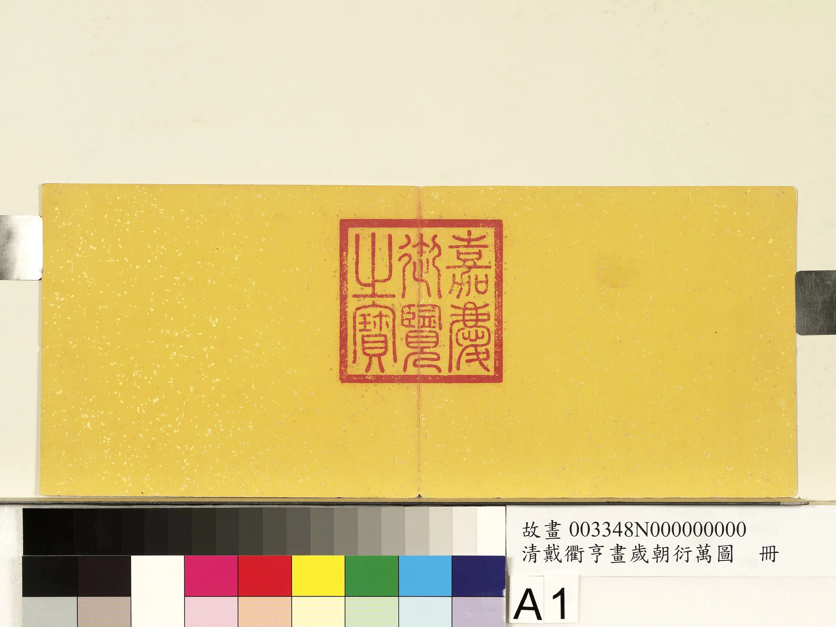 清代【戴衢亨】《画岁朝衍万图册》 第1张