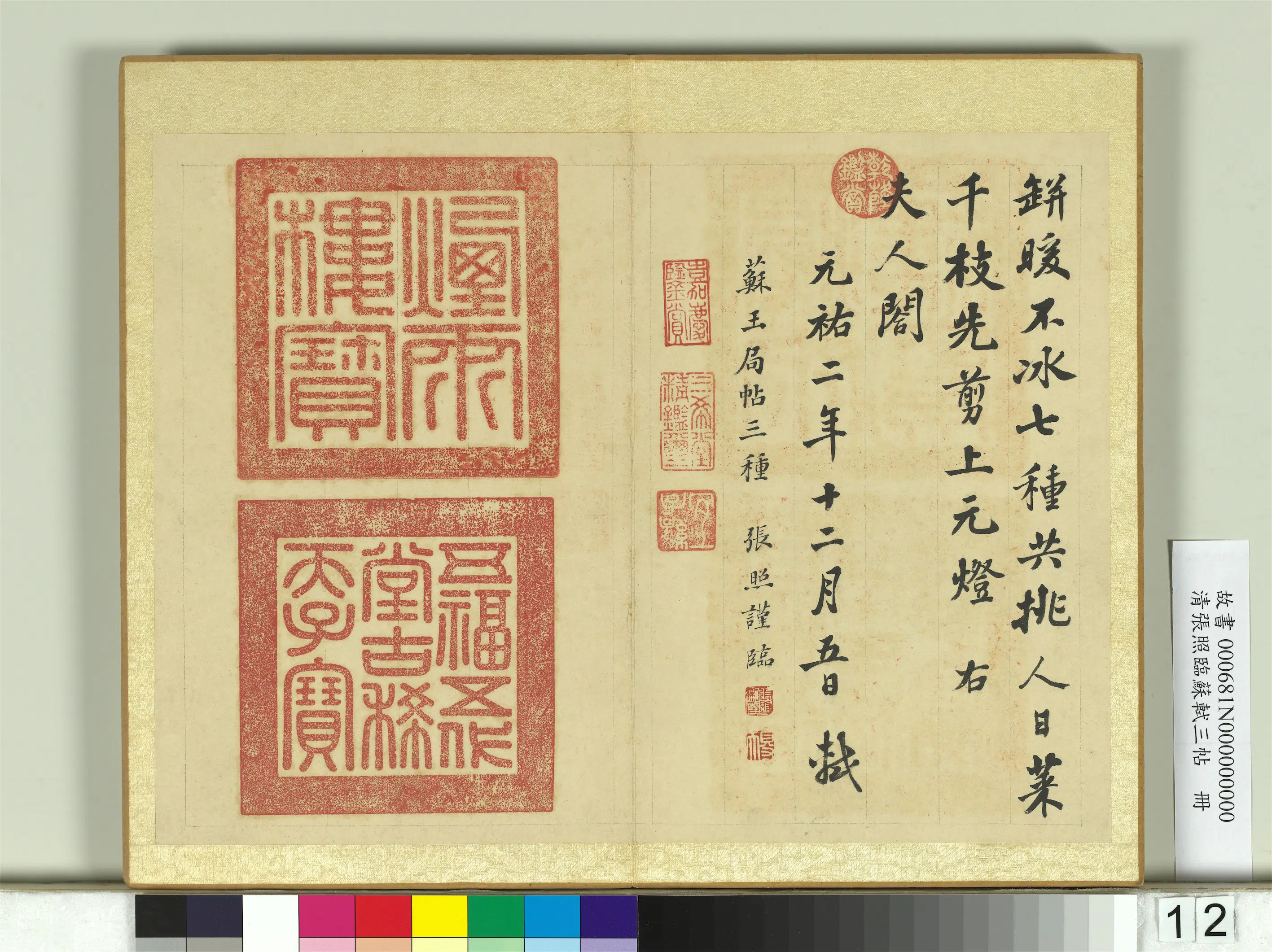 清代【张照】《临苏轼三帖册》 第4张 清代【张照】《临苏轼三帖册》 第4张