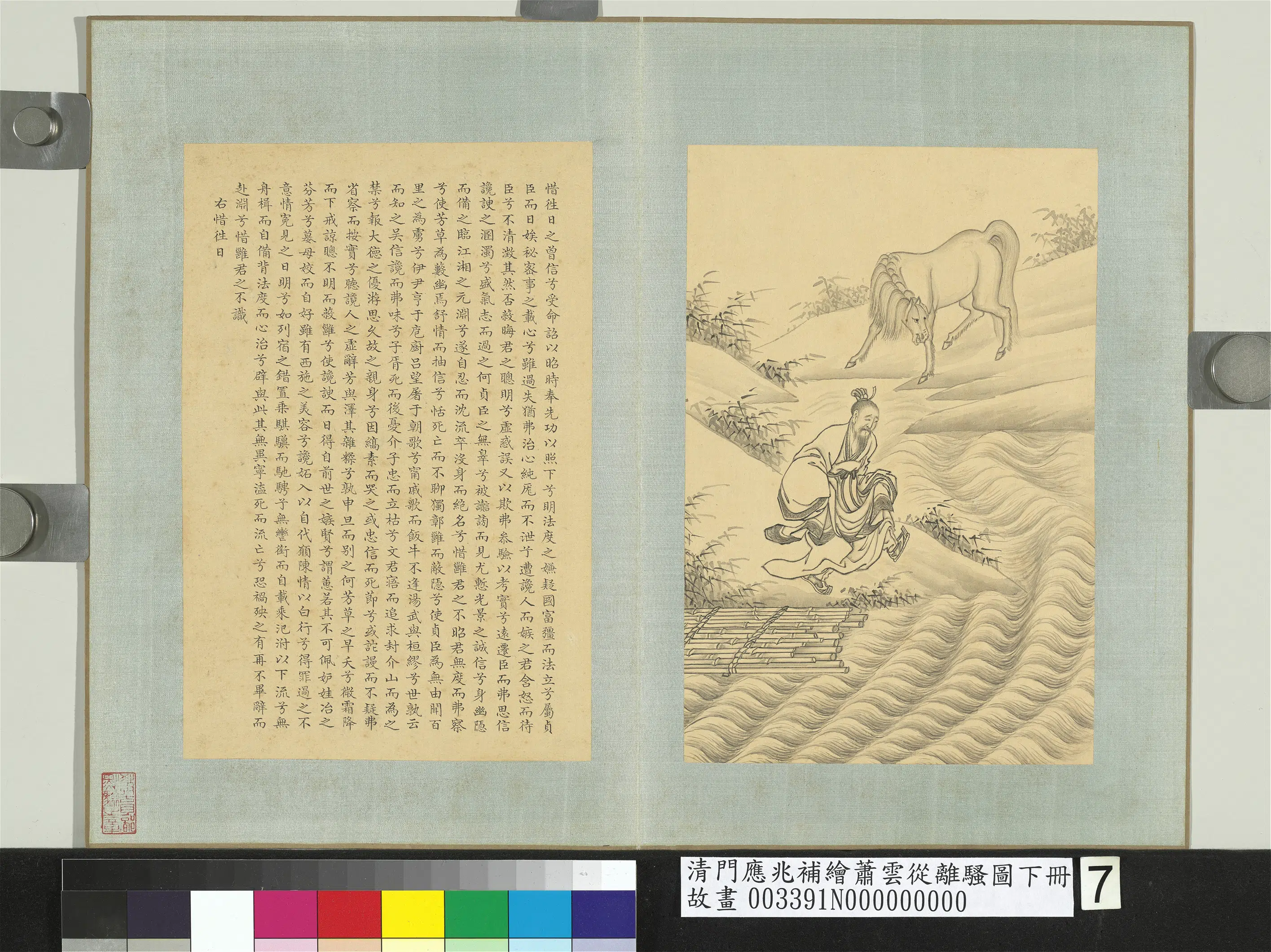 清代【门应兆】《补绘萧云从离骚图下册》 第19张