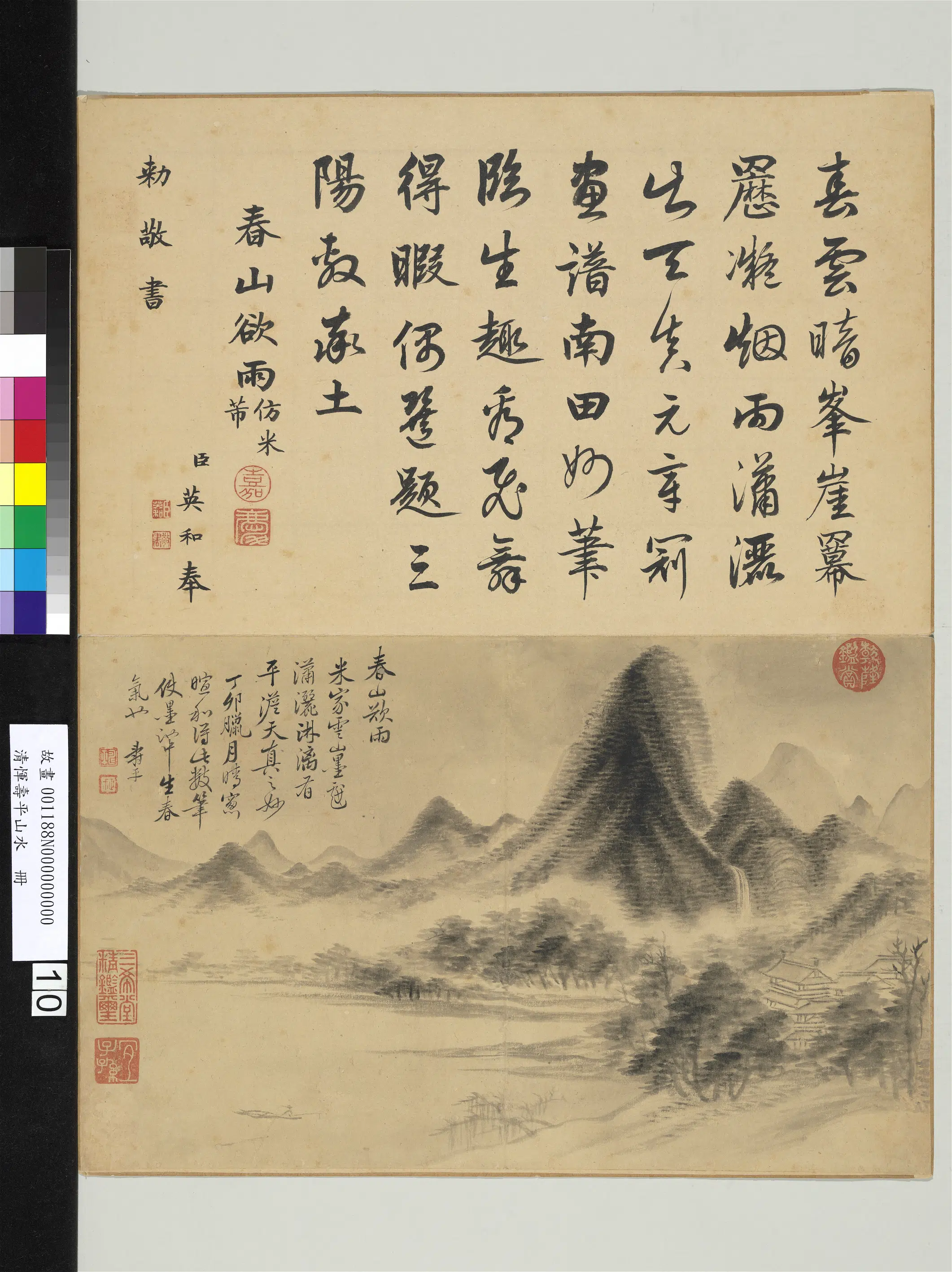 清代【恽寿平】《山水册-1》 第4张 清代【恽寿平】《山水册-1》 第4张