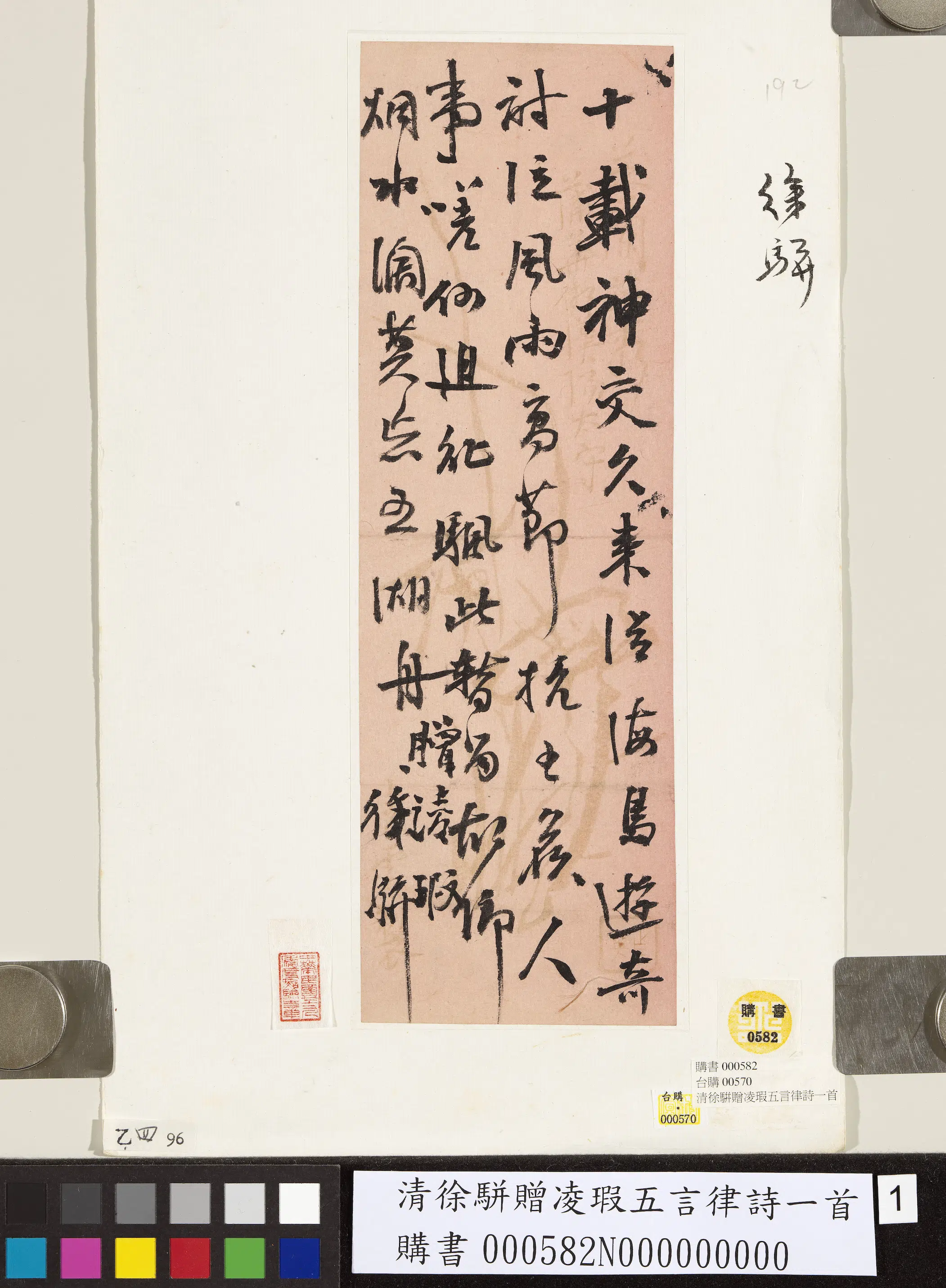 清代【徐骈】《赠凌瑕五言律诗一首》 第1张 清代【徐骈】《赠凌瑕五言律诗一首》 第1张