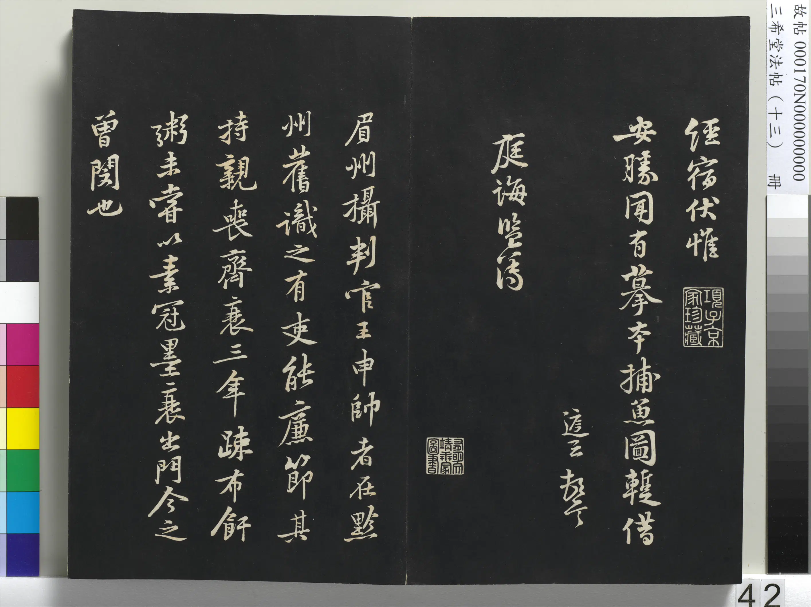 北宋【黄庭坚】《三希堂法帖（十三）册-宋黄庭坚书二士帖-1》