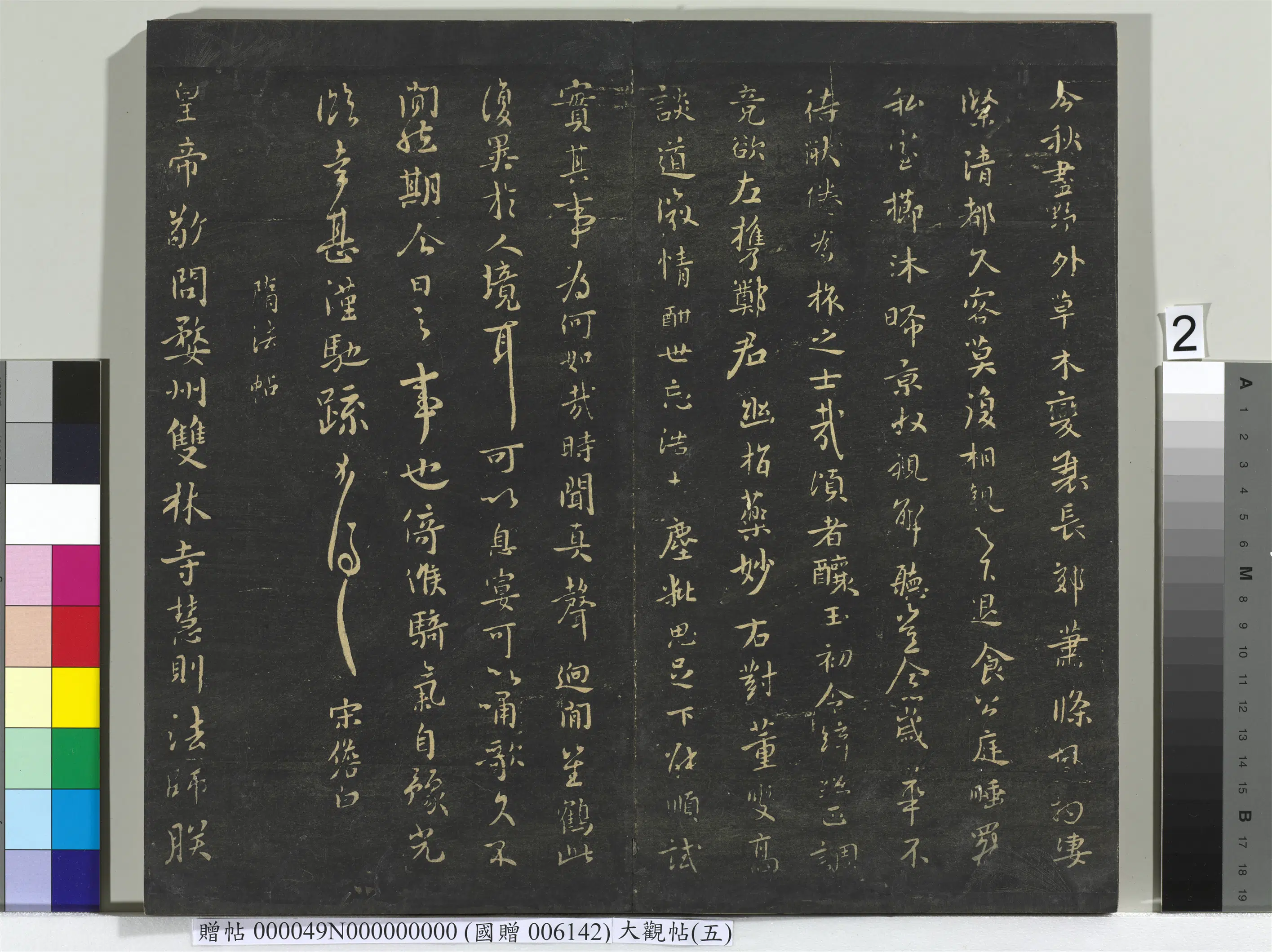 《大观帖(五)册》 第6张 《大观帖(五)册》 第6张