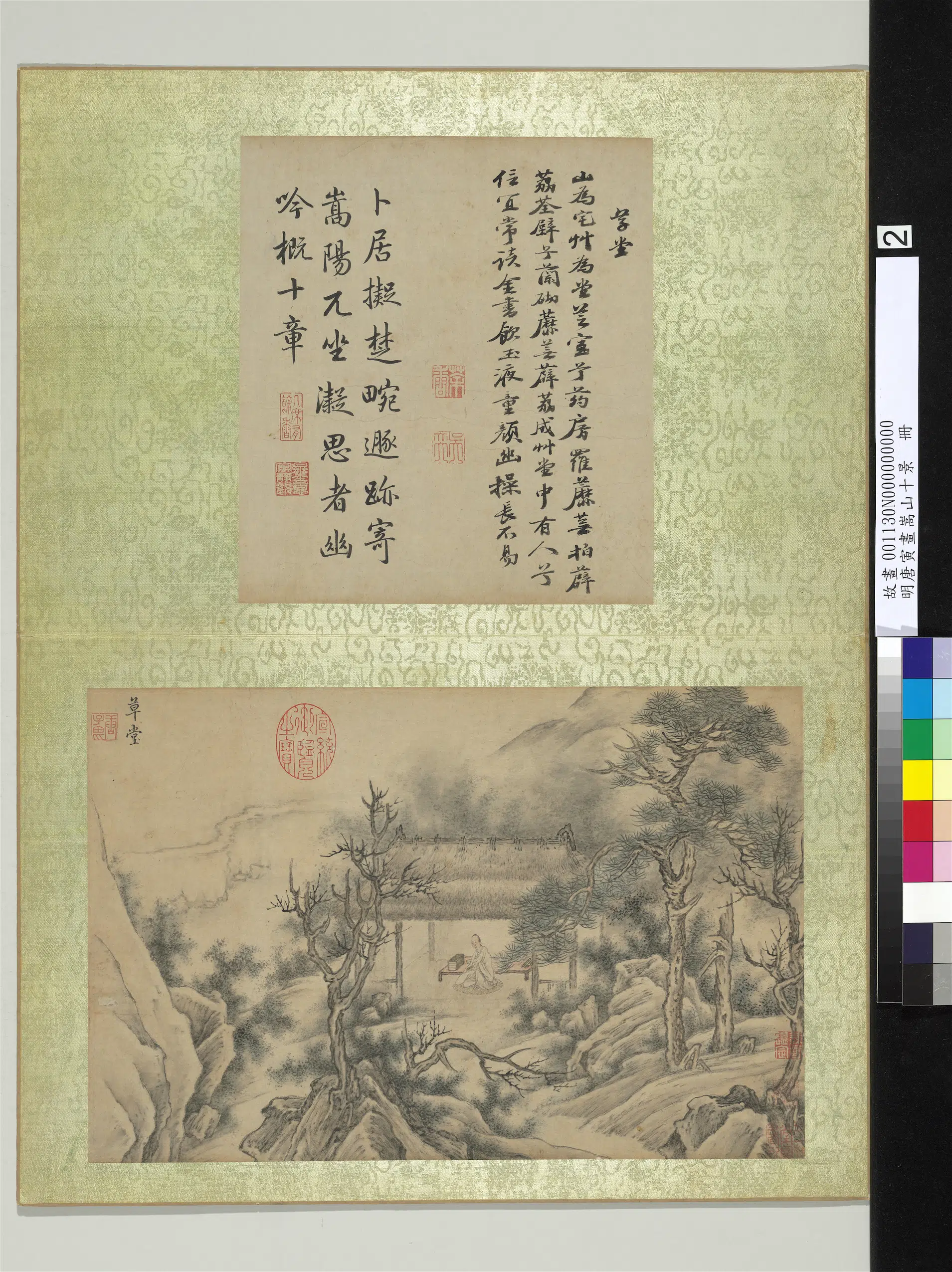 明朝【唐寅】《画嵩山十景册》 第10张