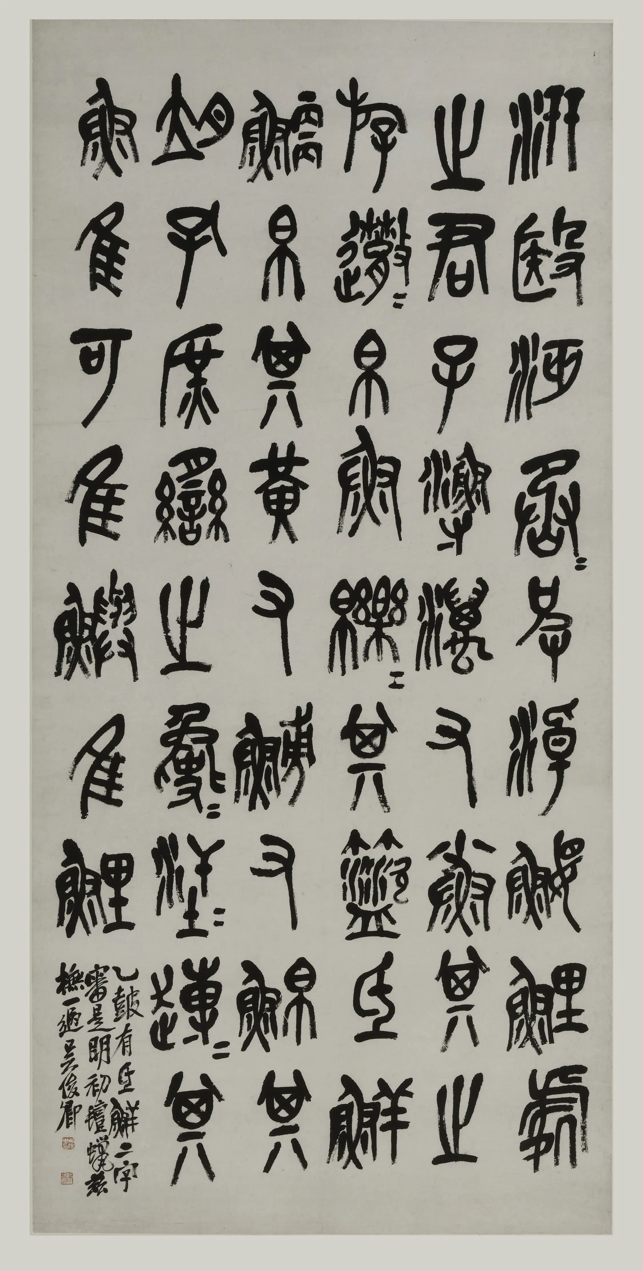 清代【吴昌硕】《篆书轴》