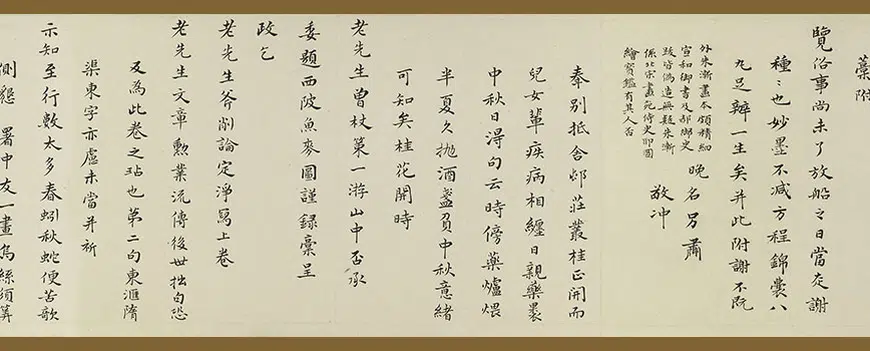 明朝【邵弥】《等手札合卷》 第6张 明朝【邵弥】《等手札合卷》 第6张