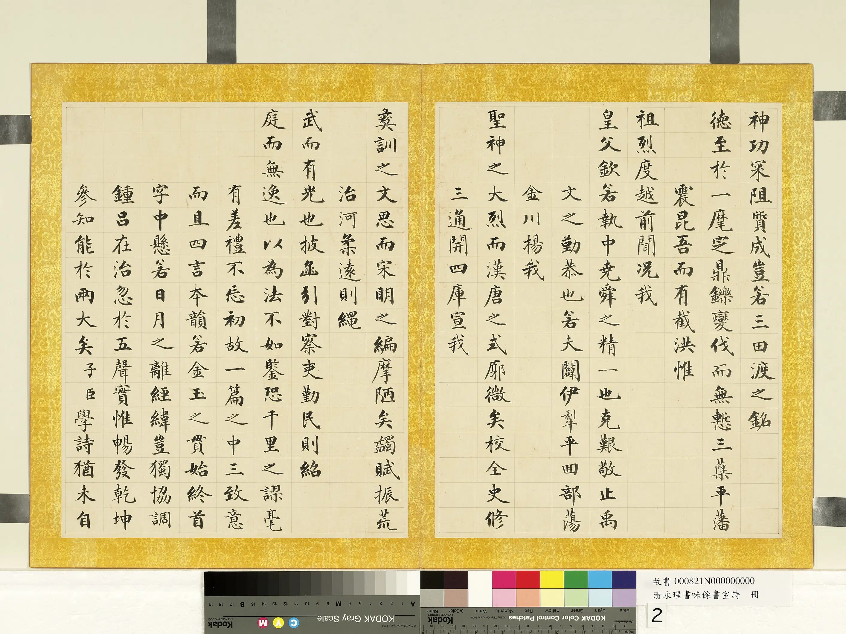 清代【爱新觉罗·永瑆】《书味余书室诗册-12开》 第9张 清代【爱新觉罗·永瑆】《书味余书室诗册-12开》 第9张