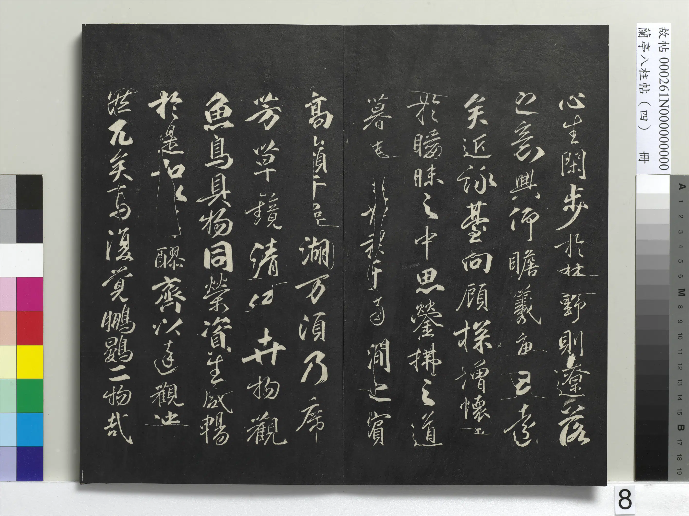 唐朝【柳公权】《兰亭八柱帖(震)册-1》 第29张 唐朝【柳公权】《兰亭八柱帖(震)册-1》 第29张