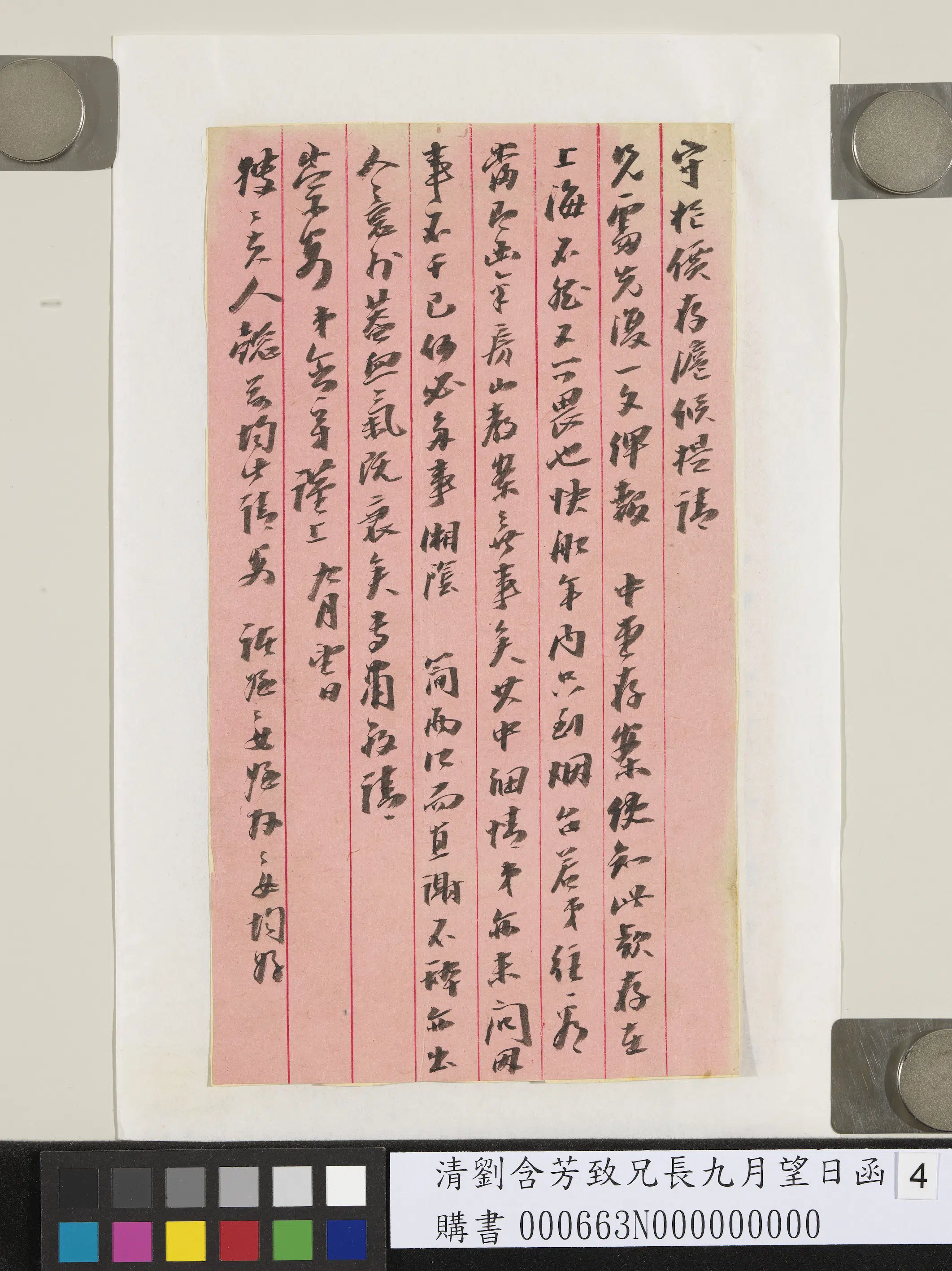清代【刘含芳】《致兄长九月望日函》 第4张