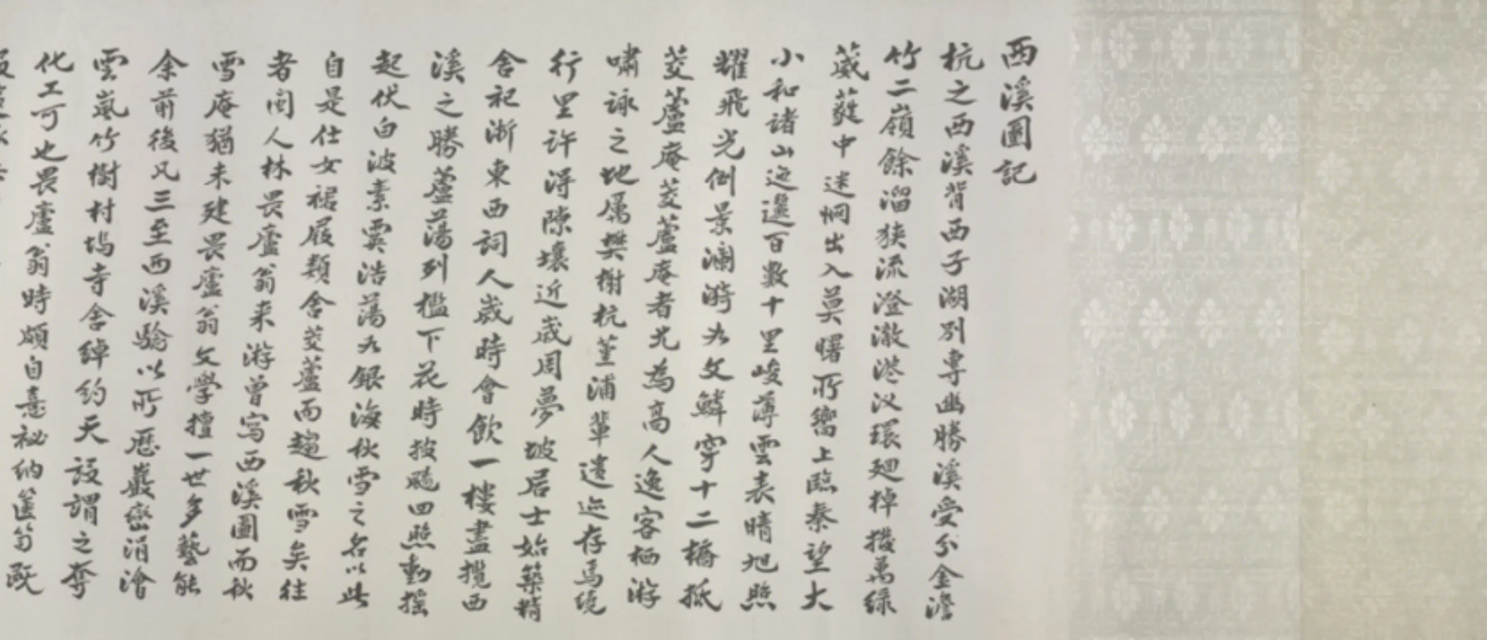 清代【林纾】《西溪图卷》 第7张 清代【林纾】《西溪图卷》 第7张
