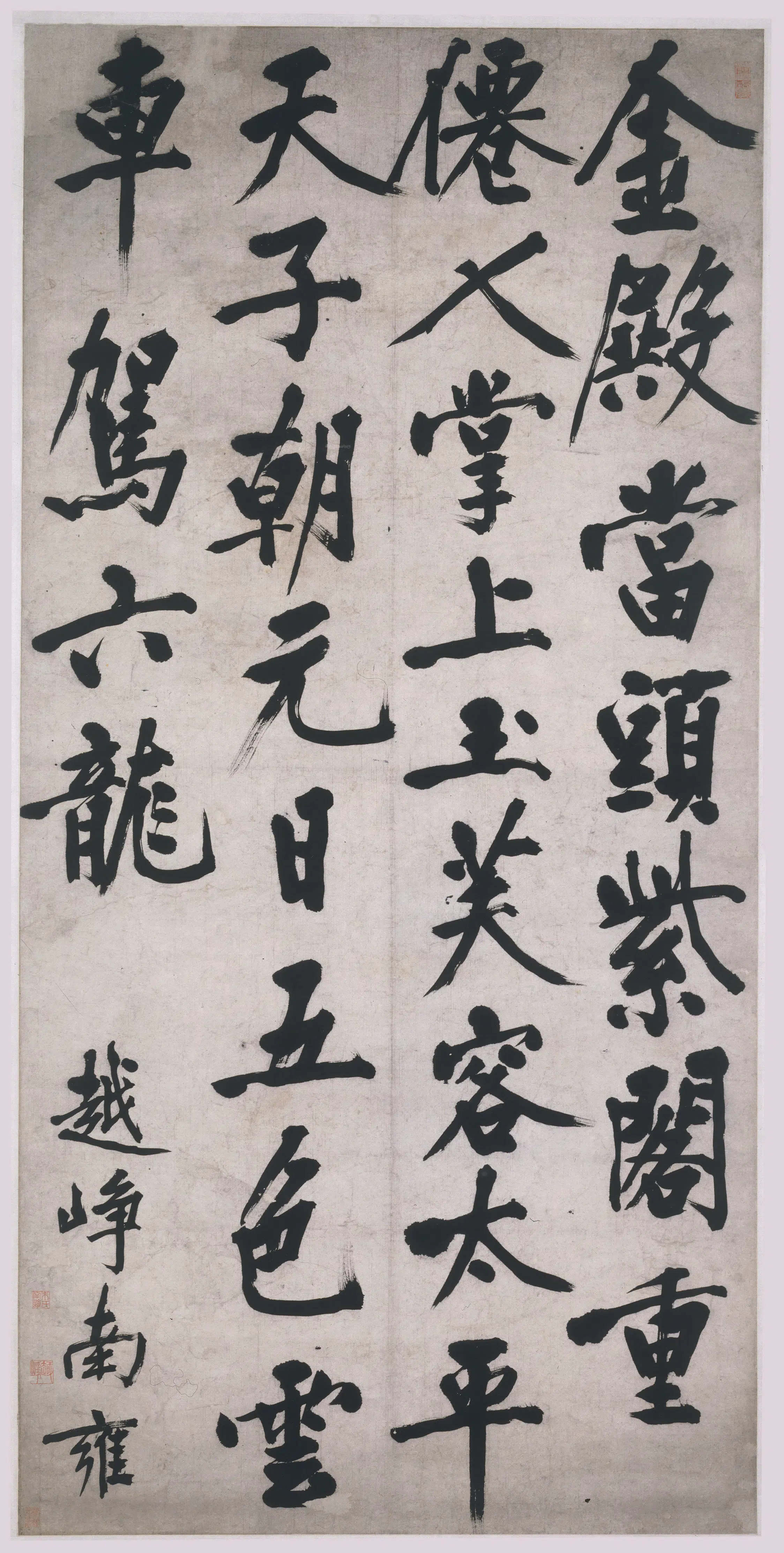 明朝【朱南雍】《行书七言诗轴》