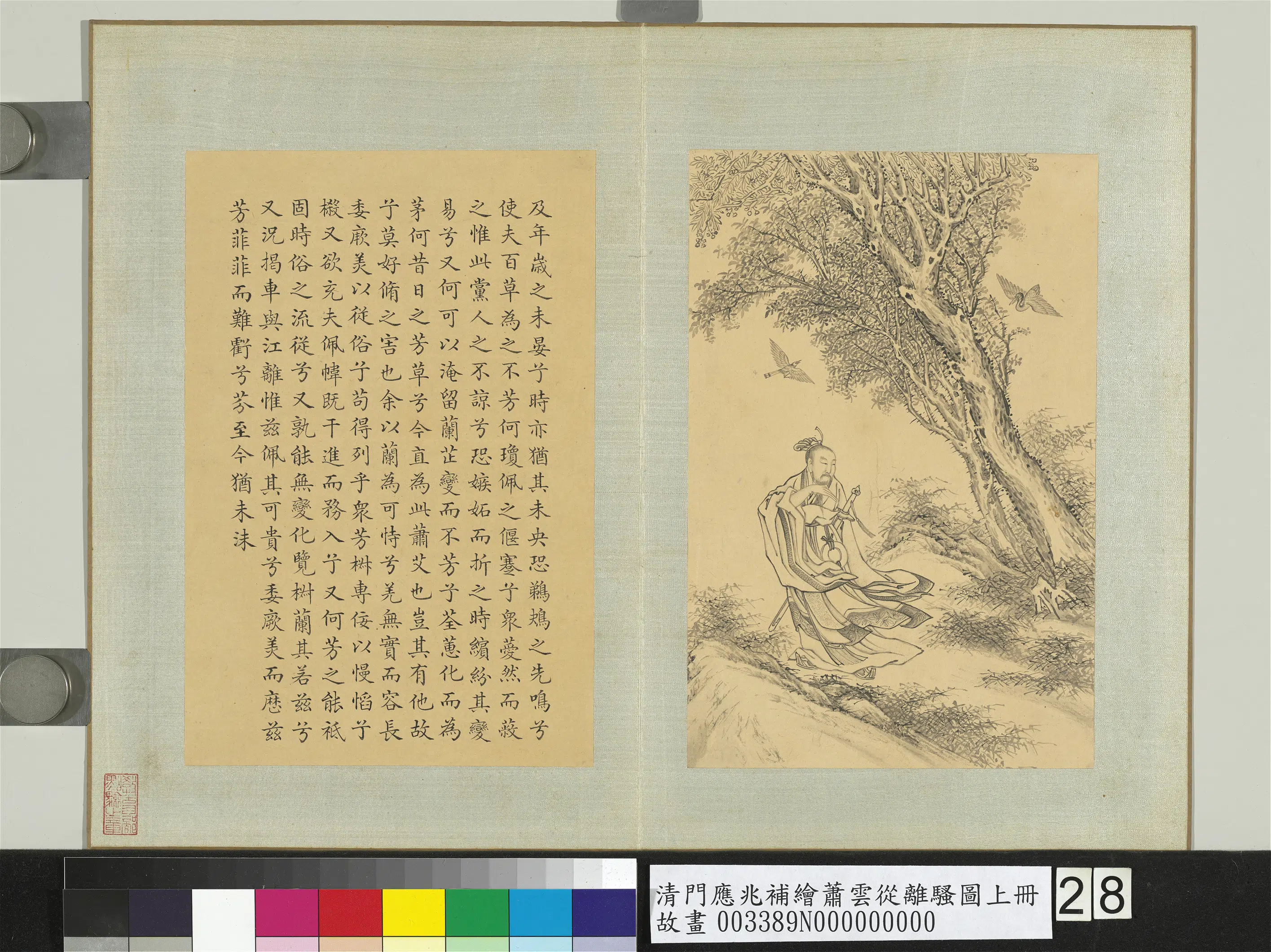 清代【门应兆】《补绘萧云从离骚图上册》 第24张