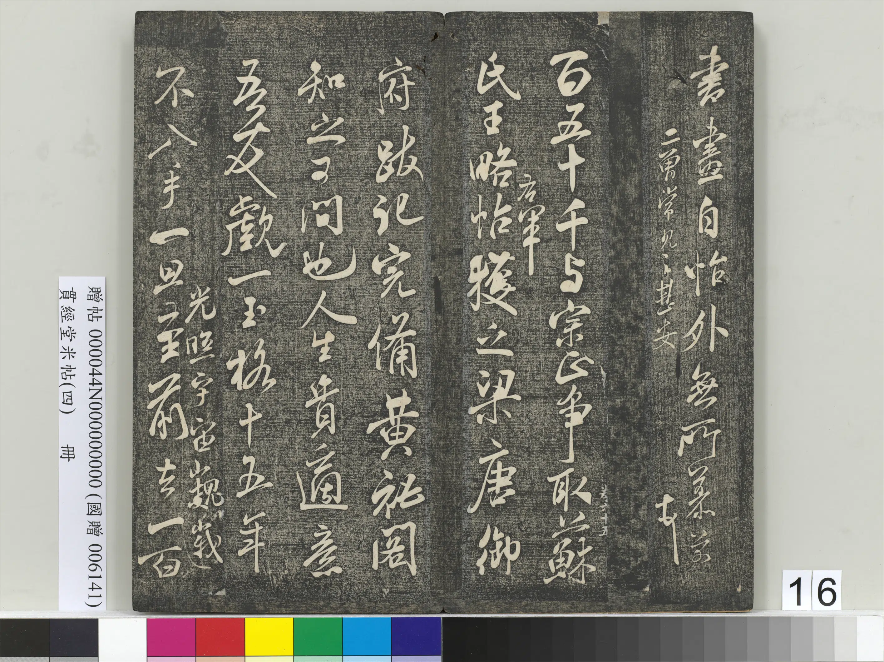 宋朝【米芾】《贯经堂米帖(四)册》 第8张 宋朝【米芾】《贯经堂米帖(四)册》 第8张