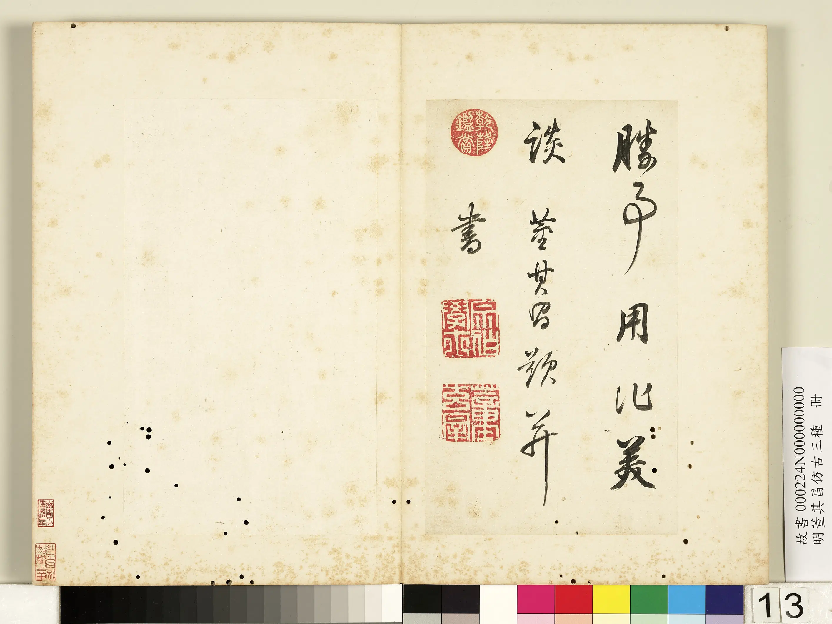 明代【董其昌】《仿古三种册-张炼师乞梅竹疏》 第3张 明代【董其昌】《仿古三种册-张炼师乞梅竹疏》 第3张