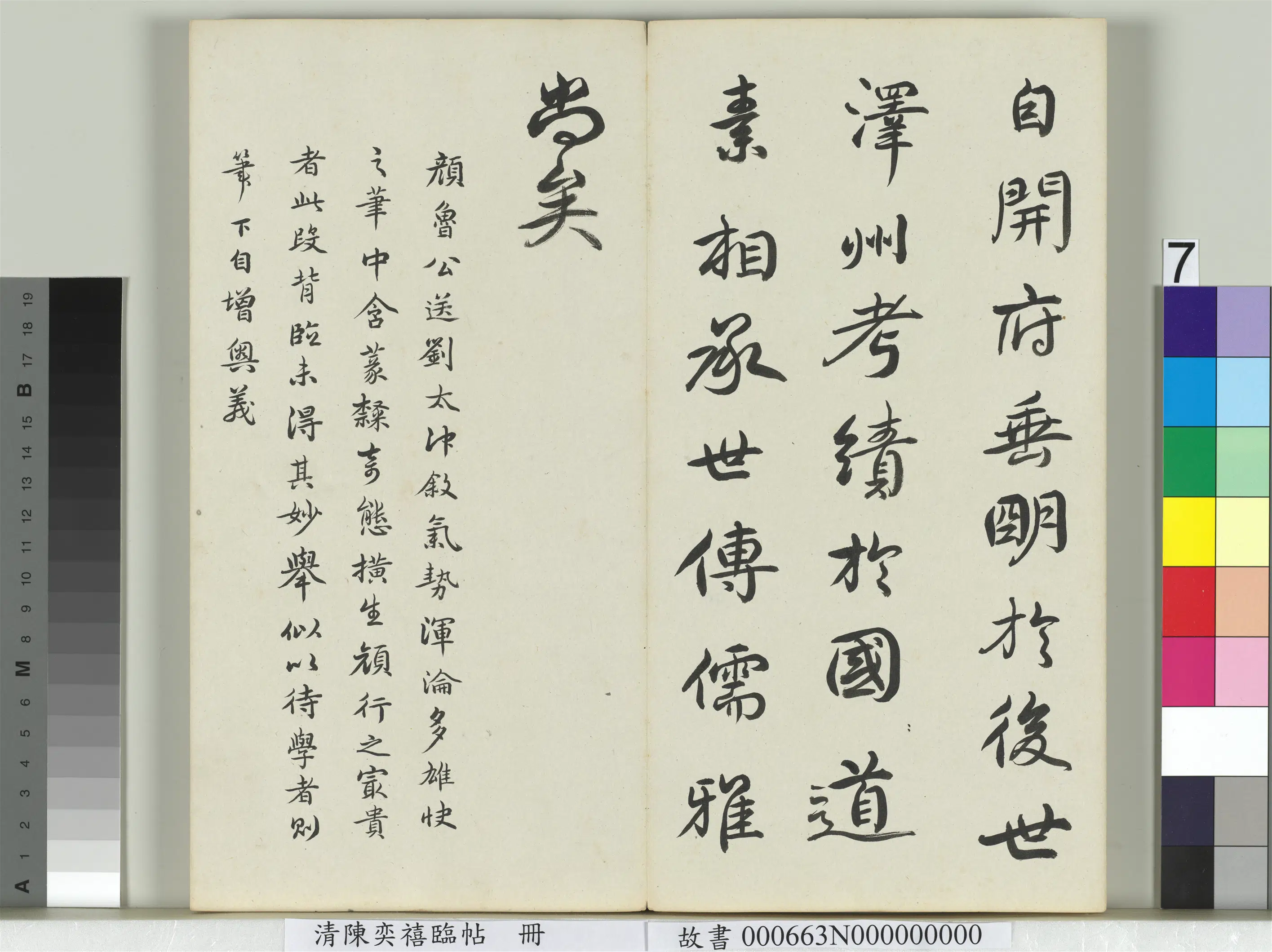清代【陈奕禧】《临帖册-临颜真卿送刘太冲序》