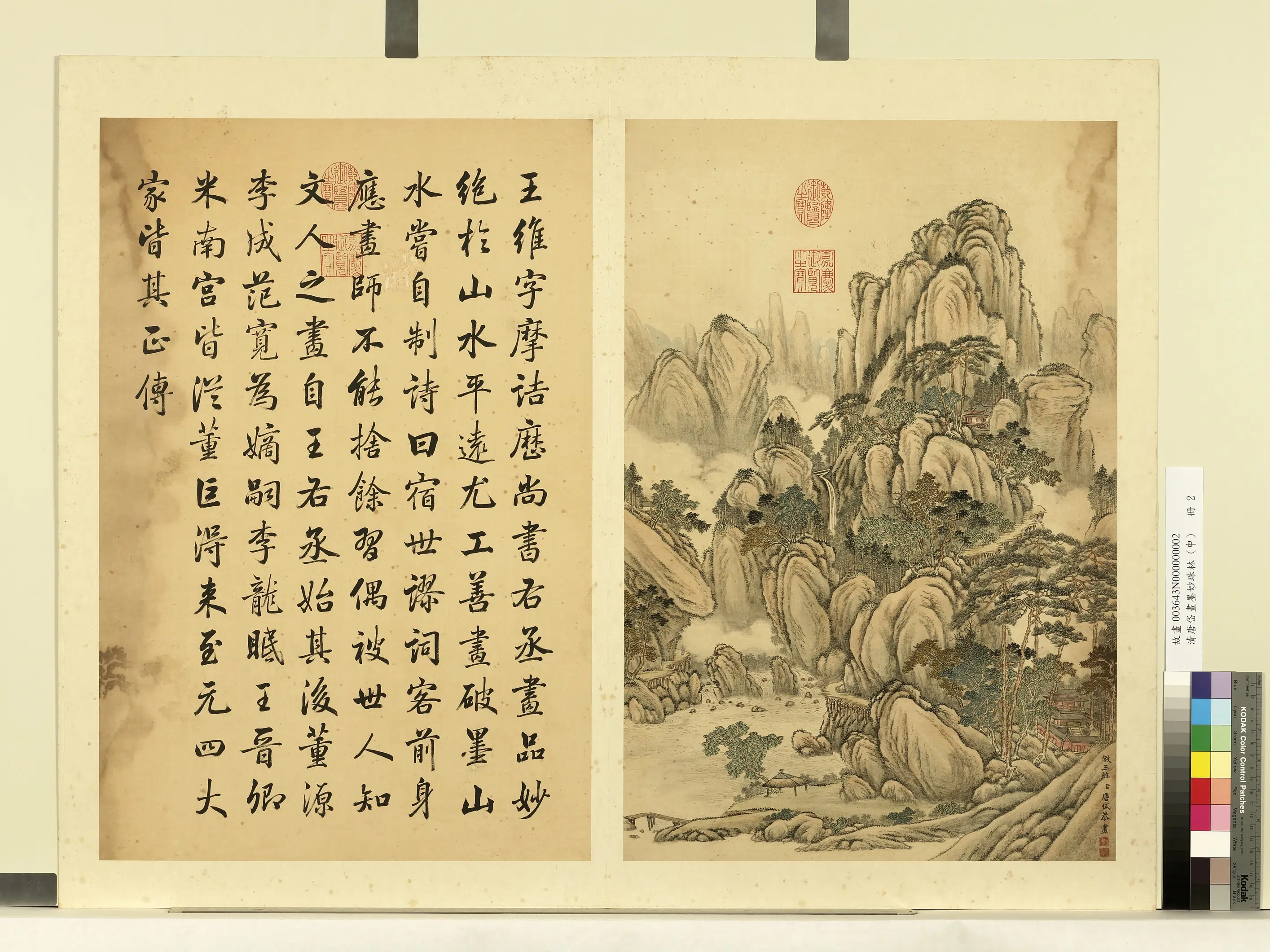 清代【唐岱】《画墨妙珠林（申）册》 第12张
