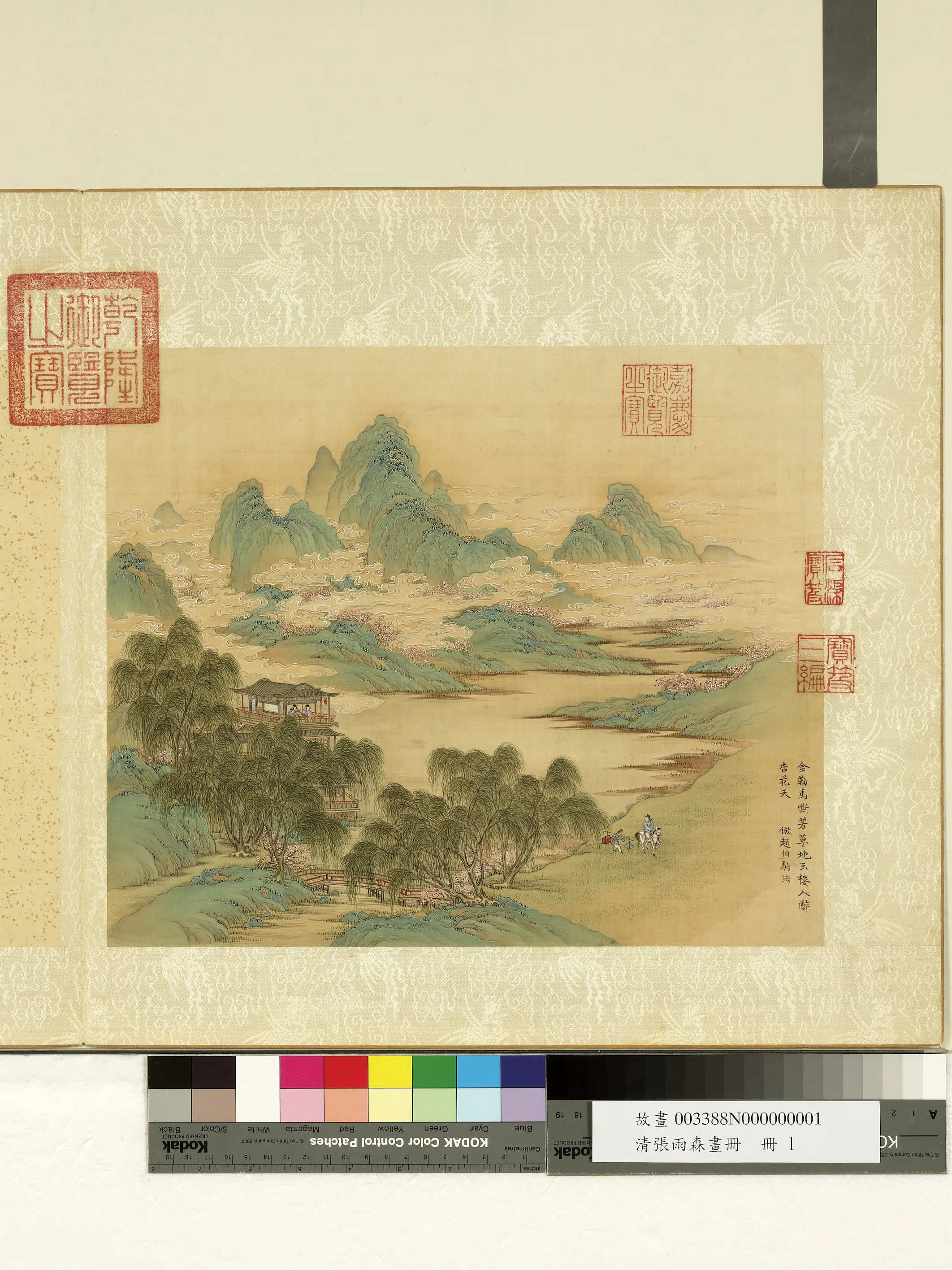 清代【张雨森】《仿赵伯驹山水画册-1》