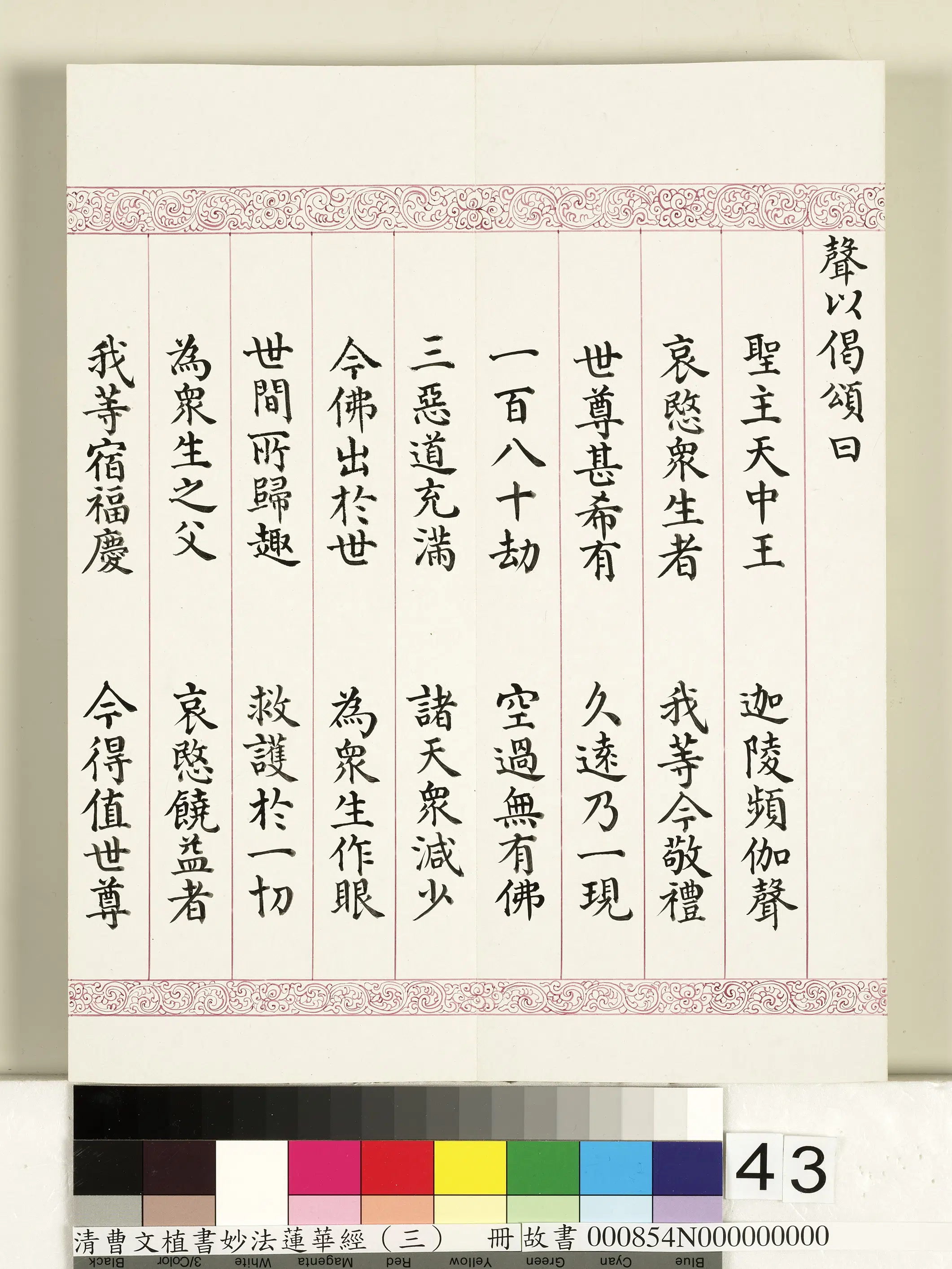 清代【曹文埴】《妙法莲华经（三）册》 第38张