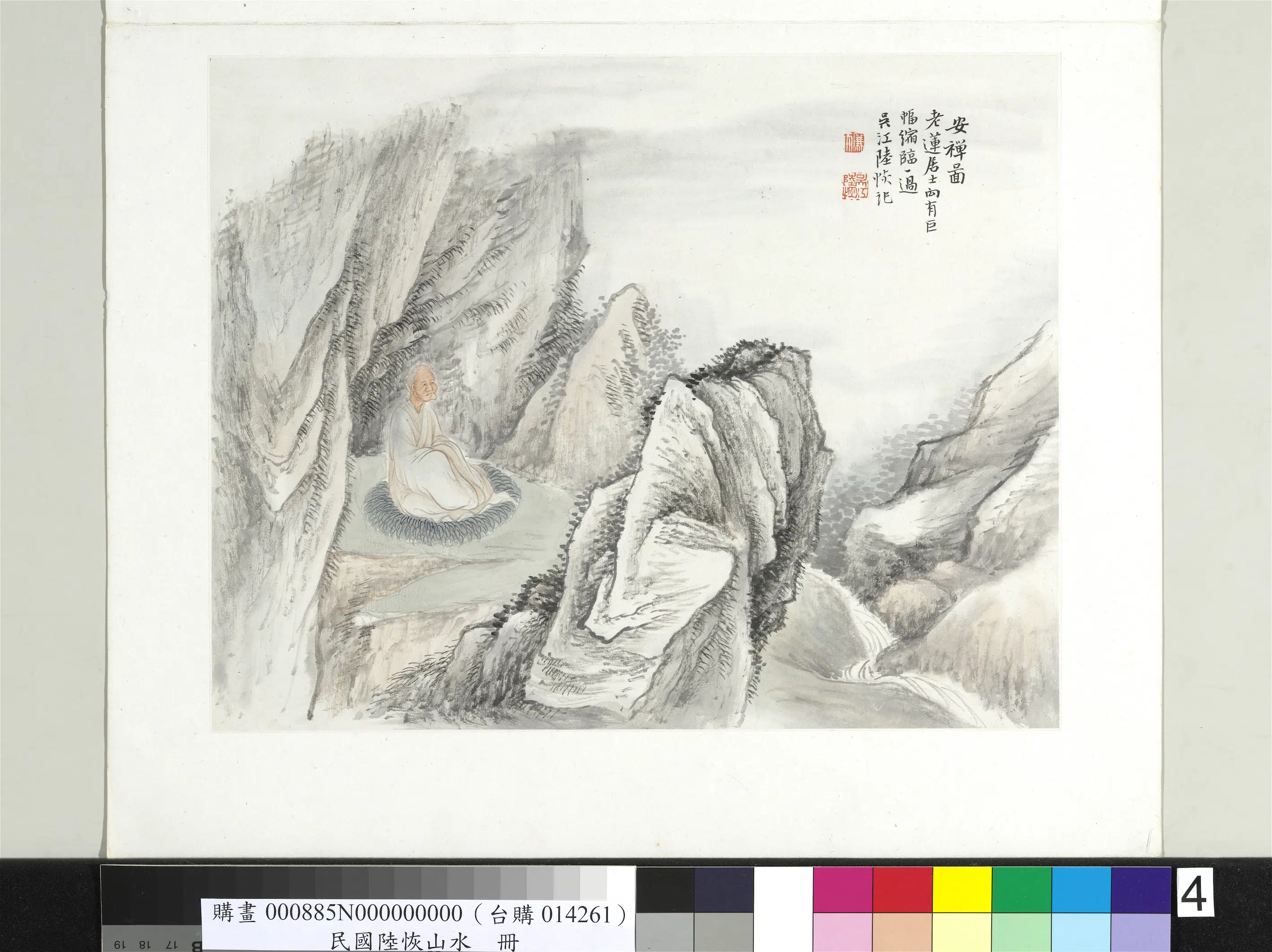 清代【陆恢】《山水册》 第13张
