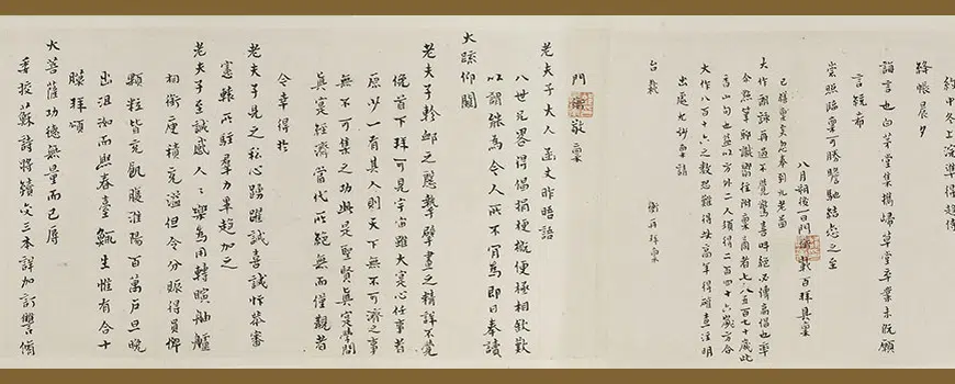 明朝【邵弥】《等手札合卷》 第13张 明朝【邵弥】《等手札合卷》 第13张