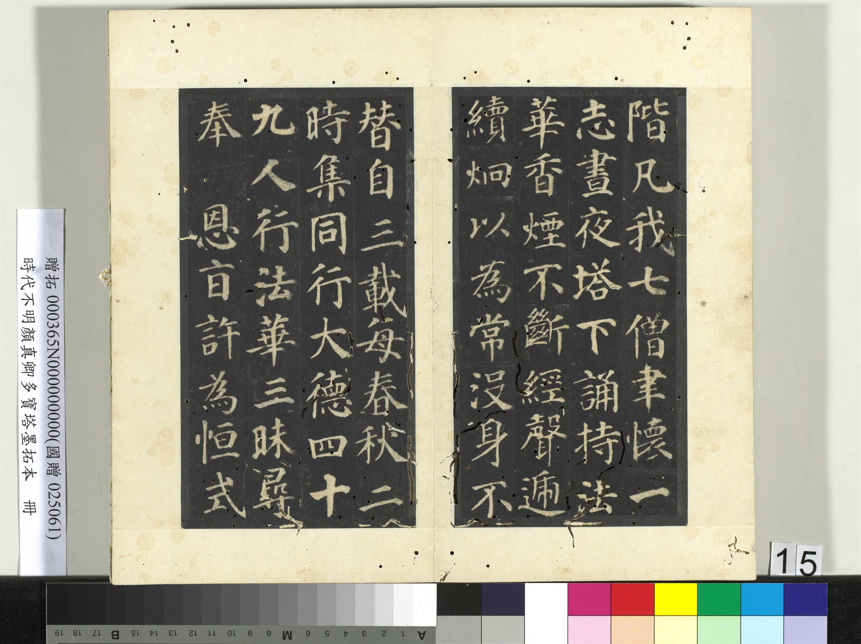 唐朝【颜真卿】《明拓多宝塔墨拓本册》 第8张