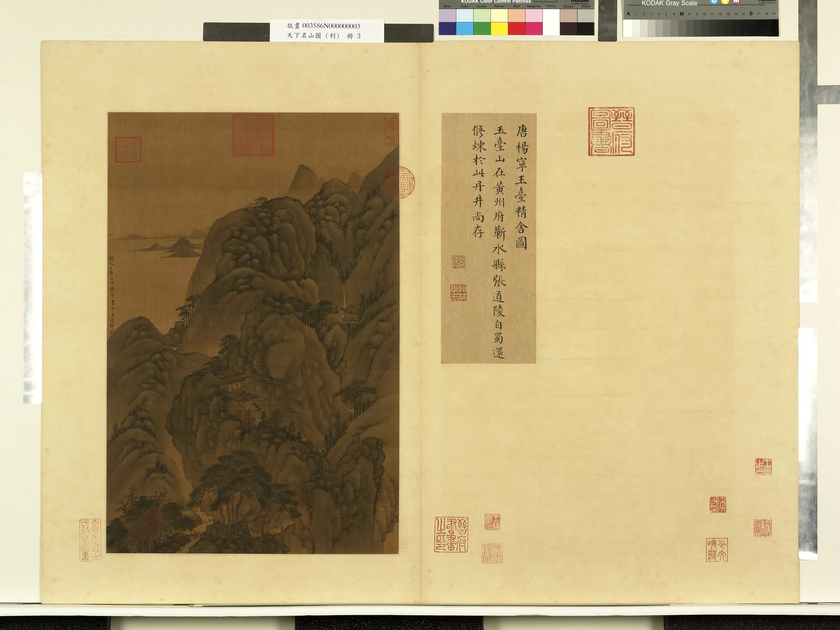 唐朝【杨宁】《天下名山图（利）册-玉台精舍图》