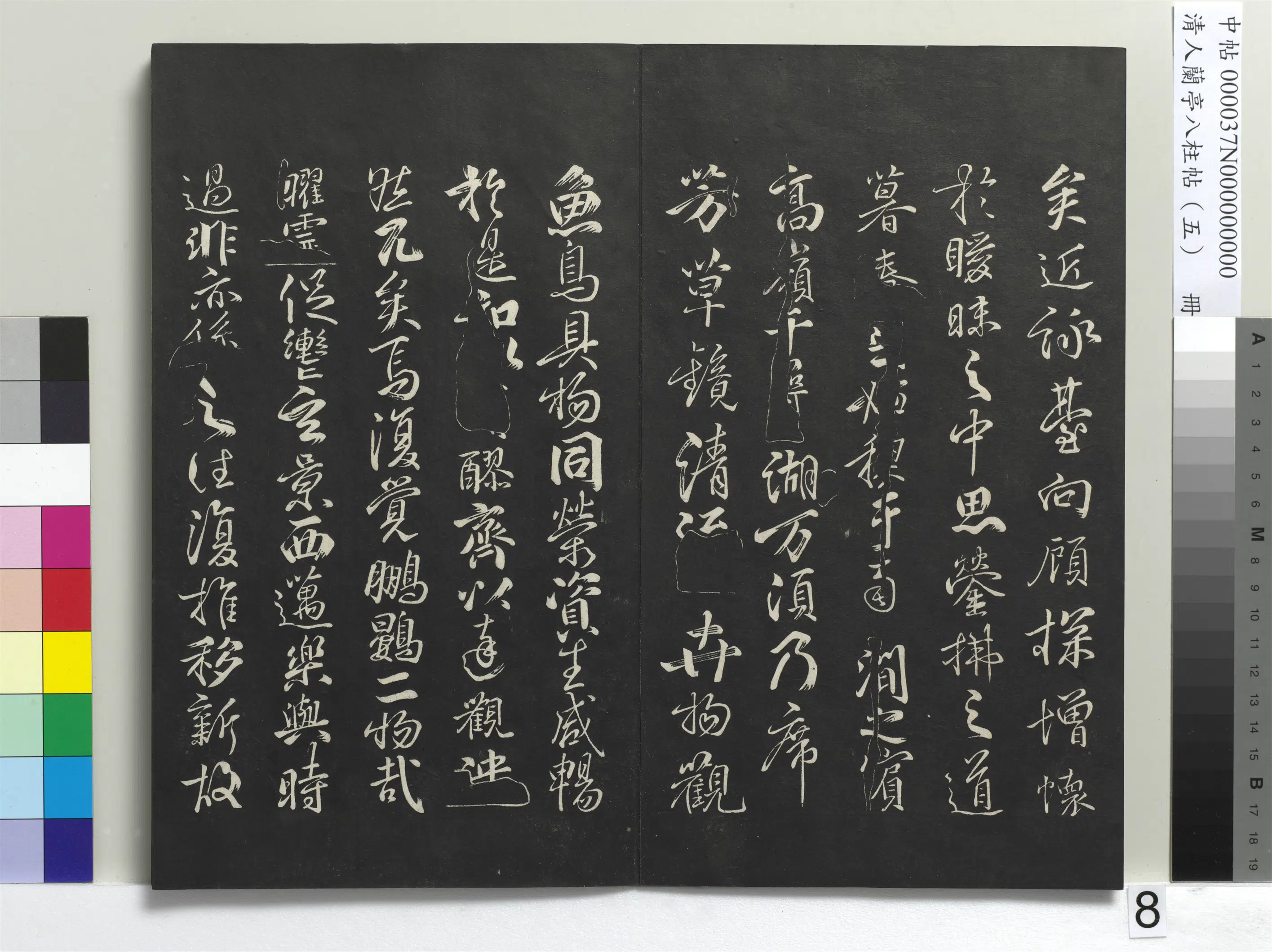 唐朝【柳公权】《兰亭八柱帖(巽)册-3》 第17张 唐朝【柳公权】《兰亭八柱帖(巽)册-3》 第17张