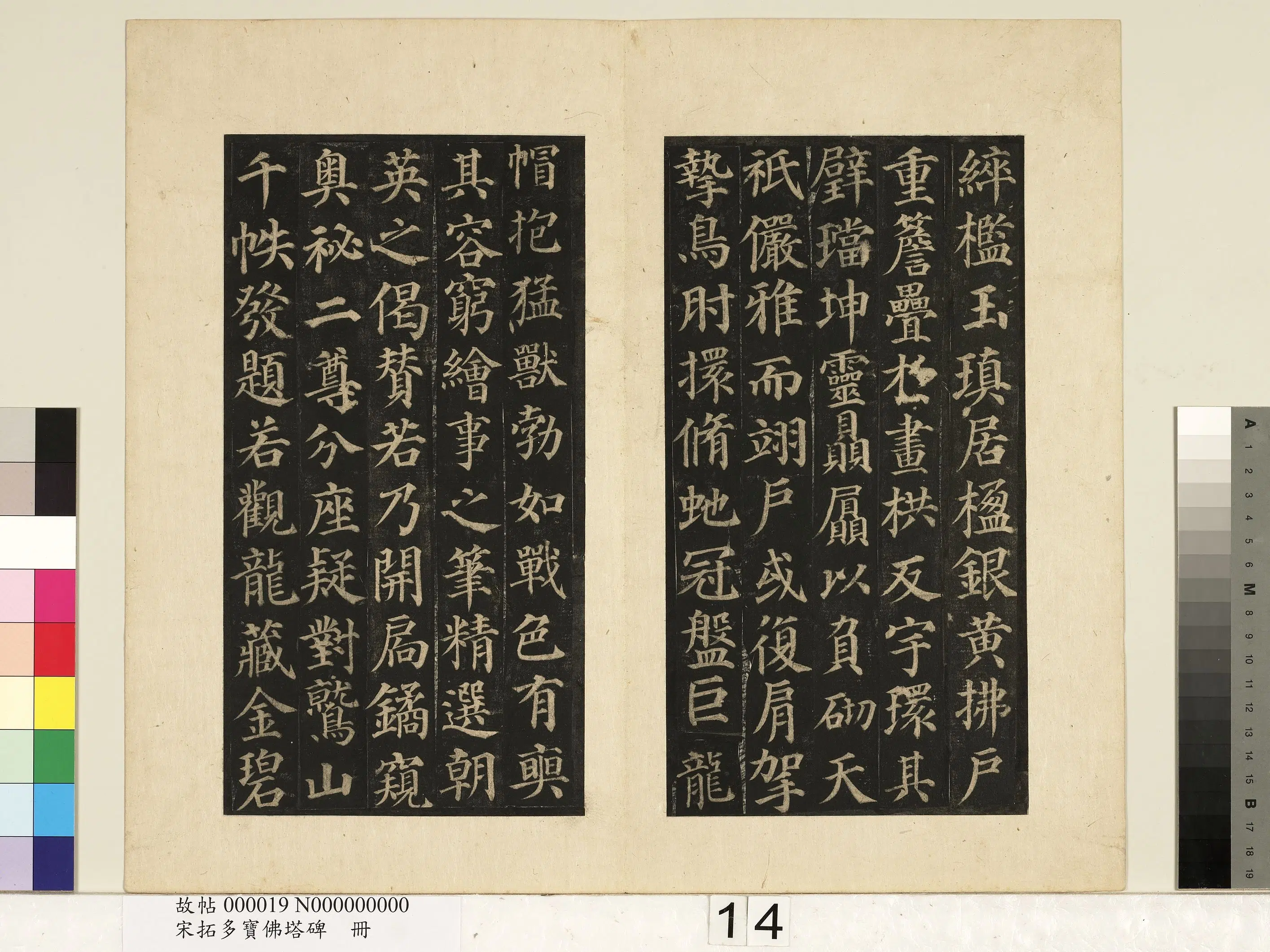 唐朝【颜真卿】《宋拓多宝佛塔碑册-25帧》 第6张