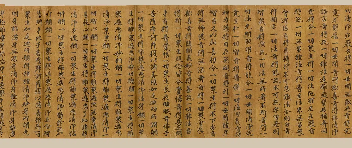 唐朝《大方广佛花严经卷》 第4张 唐朝《大方广佛花严经卷》 第4张