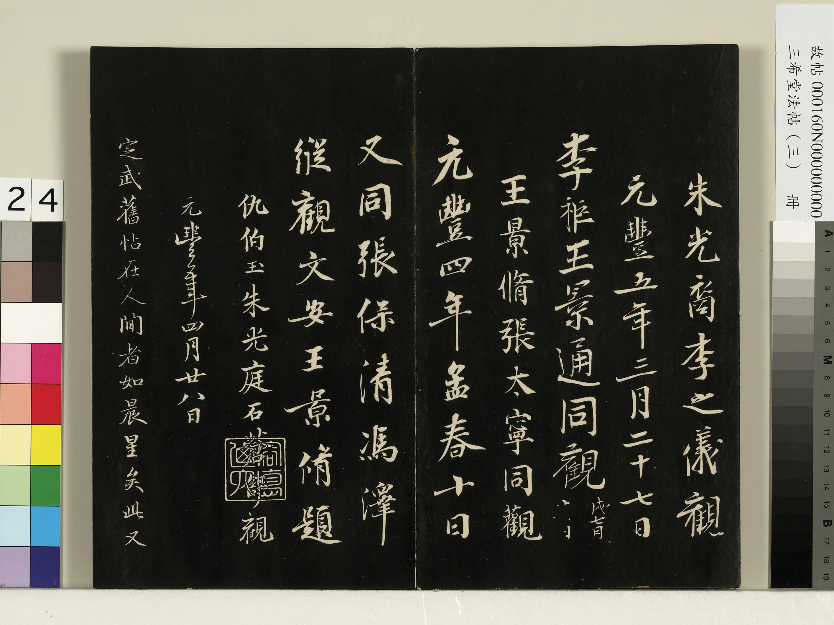 唐代【冯承素】《三希堂法帖（三）册-唐冯承素临兰亭诗序-1》 第5张