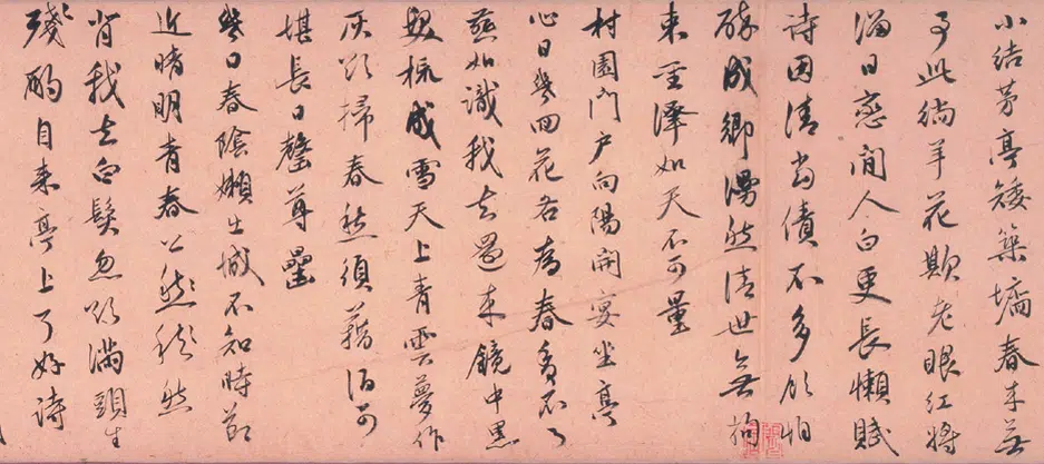 明朝【金琮】《行书诗卷》 第2张 明朝【金琮】《行书诗卷》 第2张