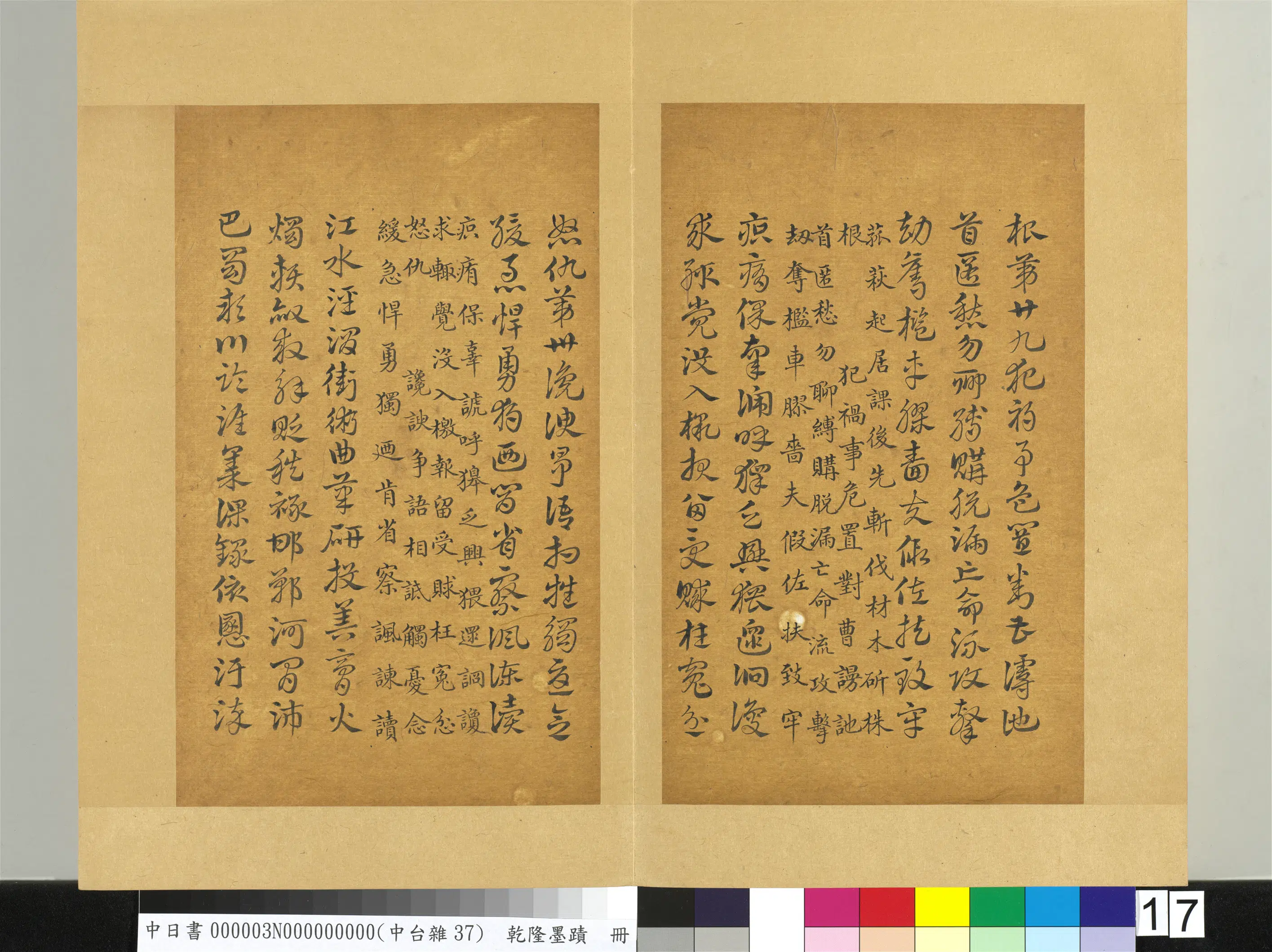 清代【爱新觉罗弘历-乾隆-清高宗】《乾隆墨迹(三)册》 第9张 清代【爱新觉罗弘历-乾隆-清高宗】《乾隆墨迹(三)册》 第9张